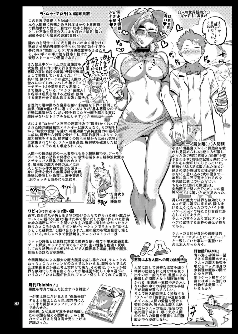 ラ・ムゥの灯台館へようこそ! - page30