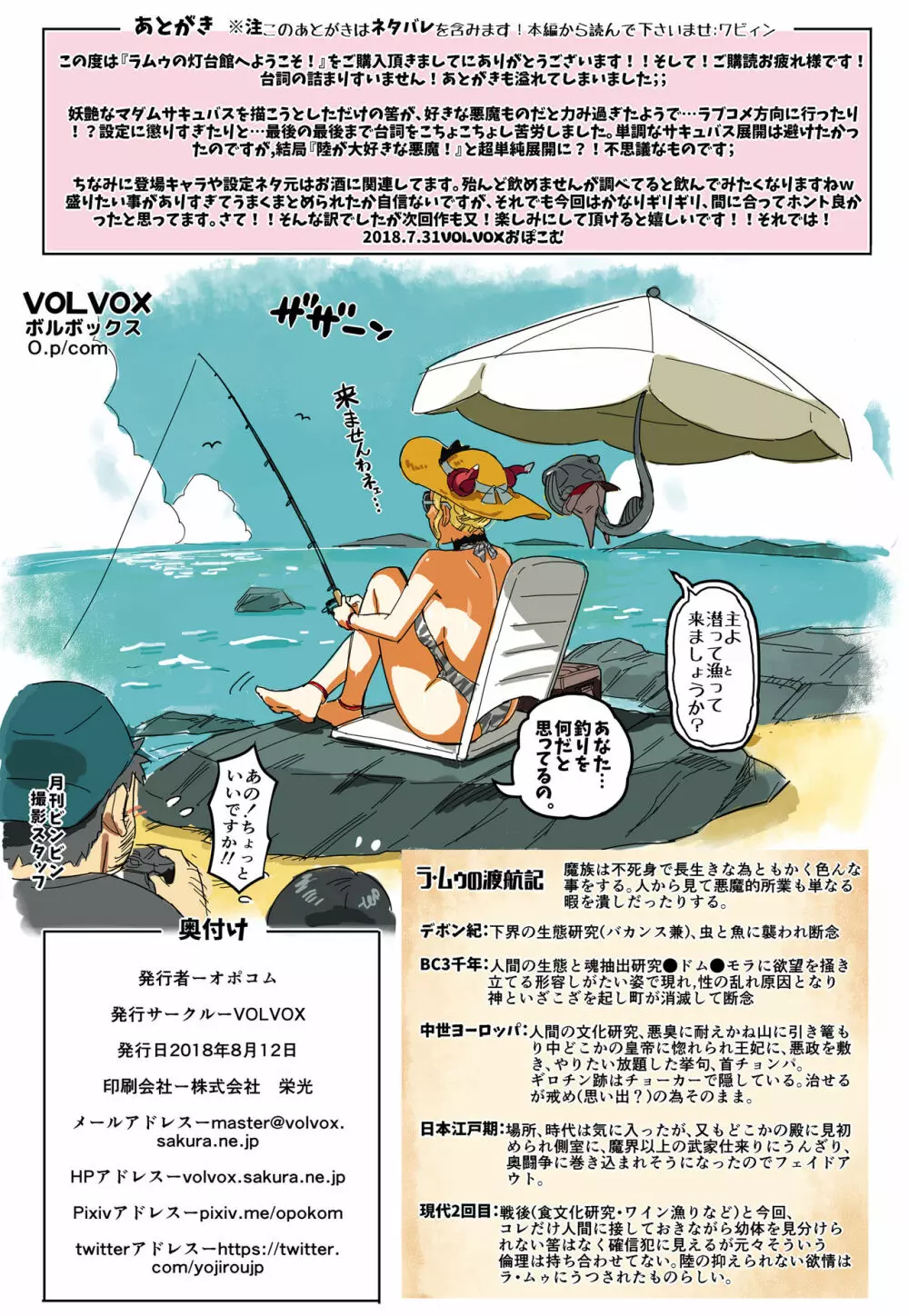 ラ・ムゥの灯台館へようこそ! - page32