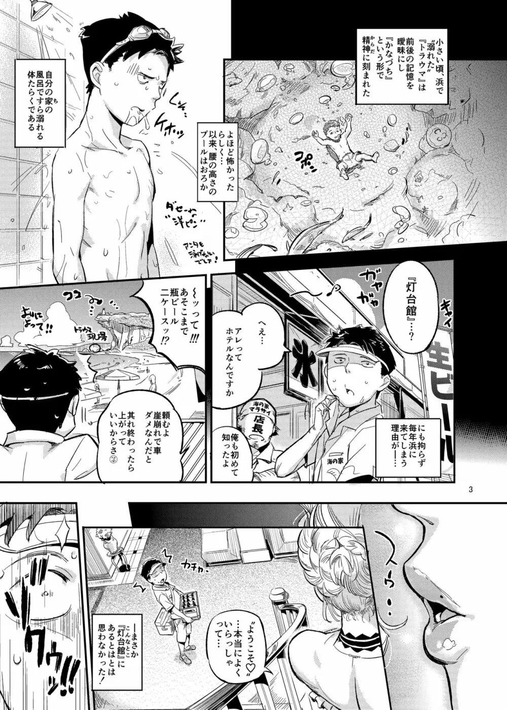 ラ・ムゥの灯台館へようこそ! - page5