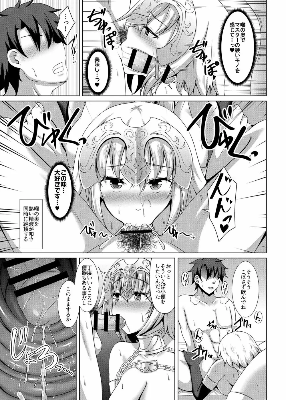 調教愛 - page13