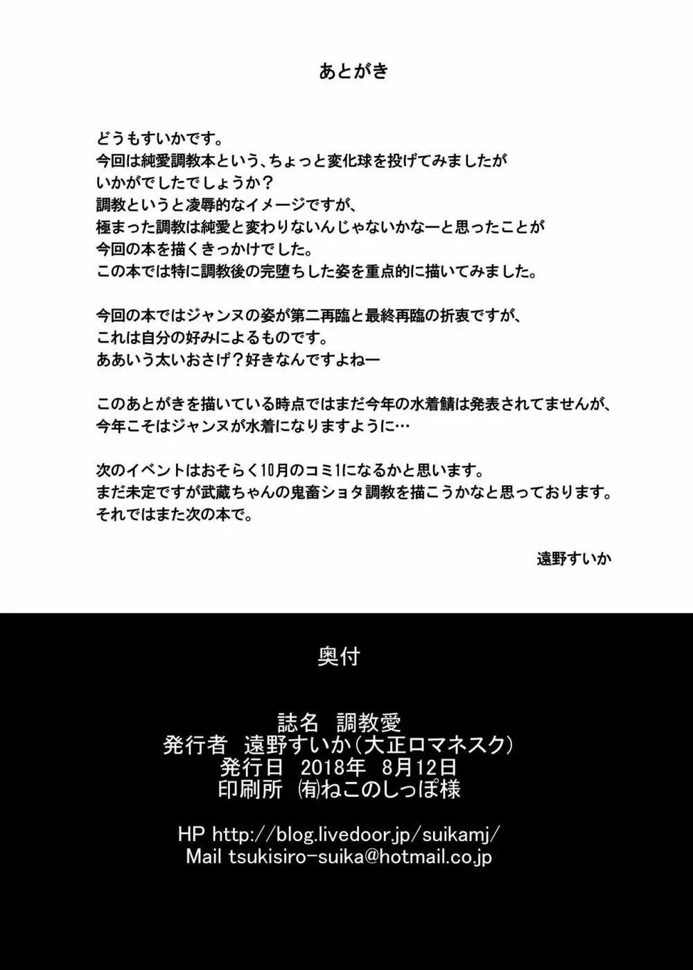 調教愛 - page22