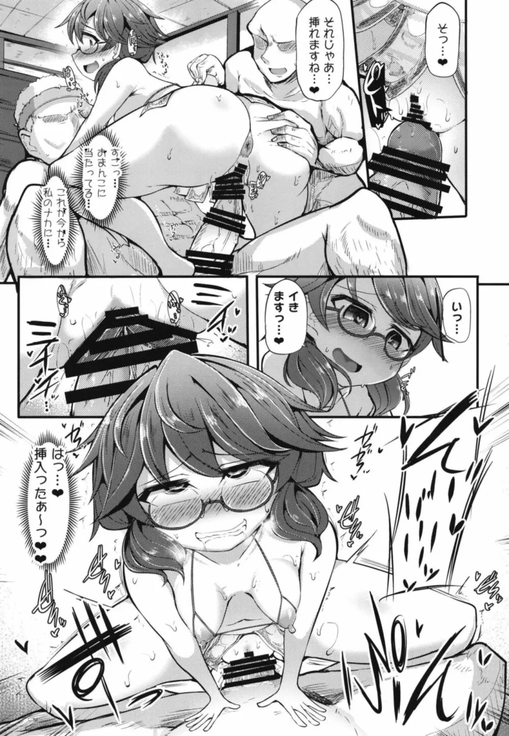 きんゆうさいそく - page16