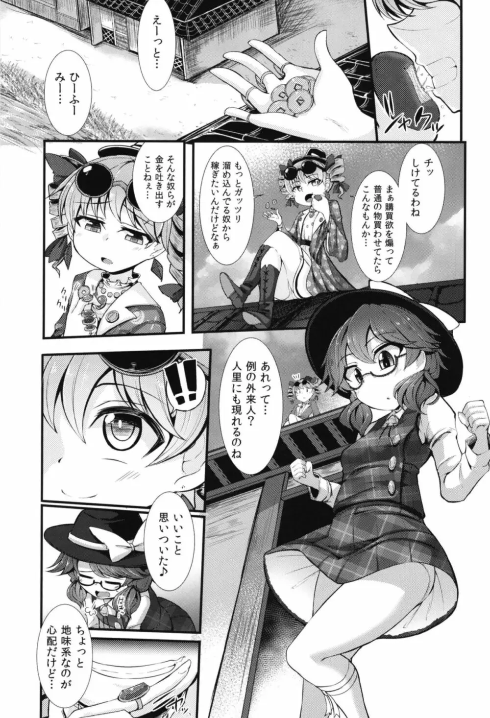 きんゆうさいそく - page3
