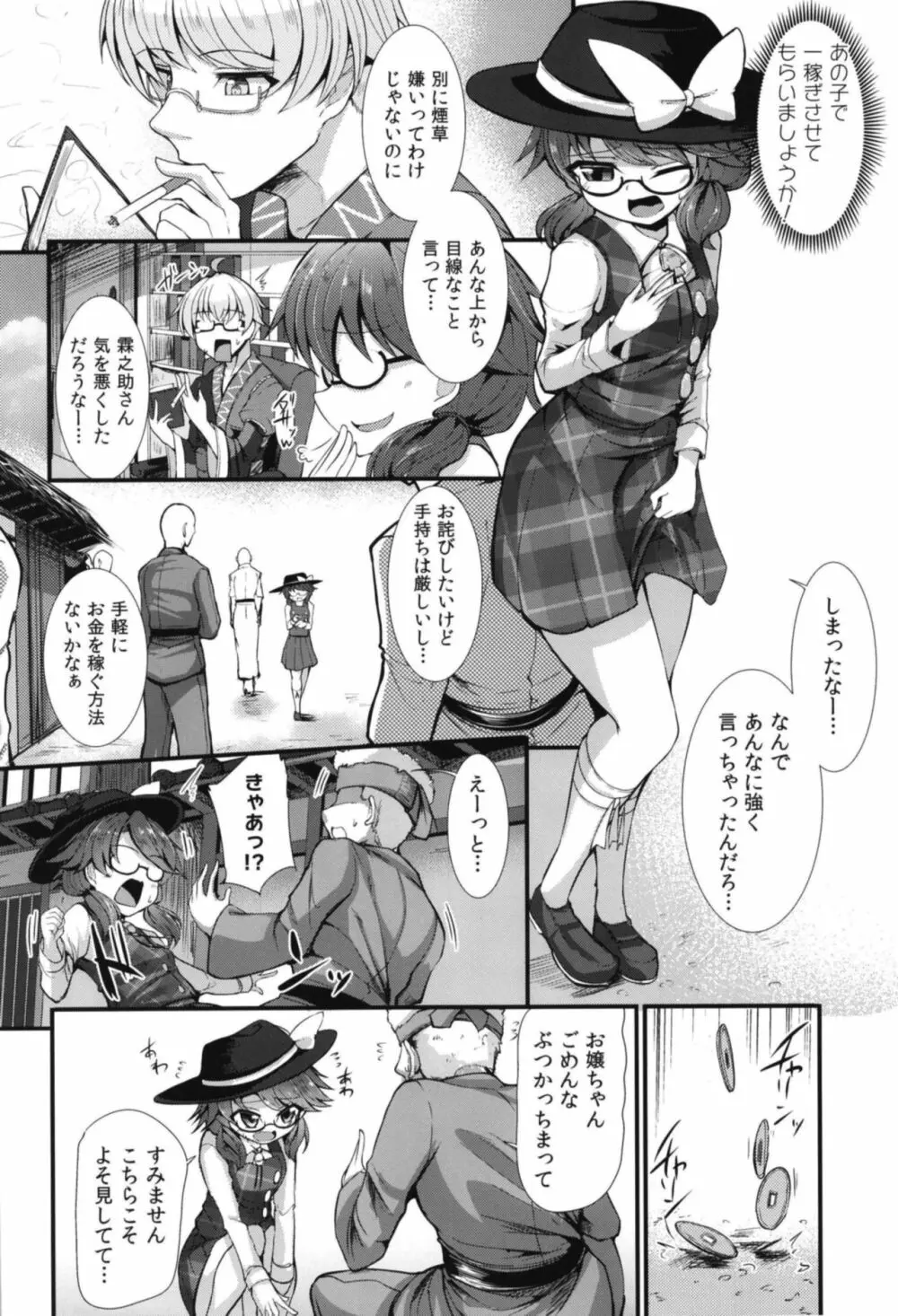 きんゆうさいそく - page4