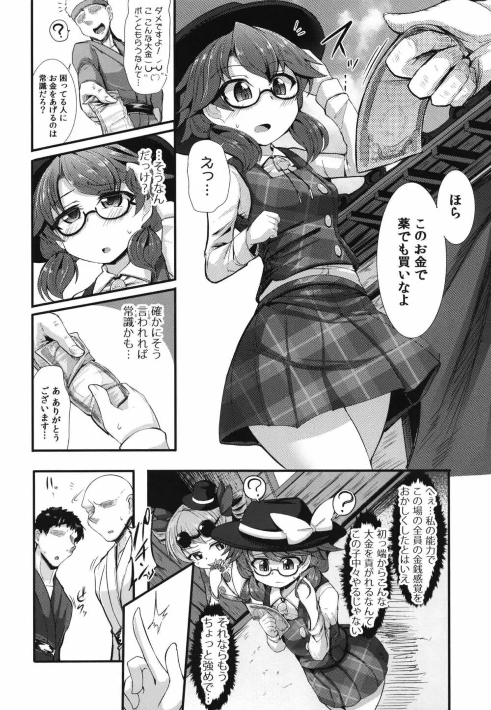 きんゆうさいそく - page6