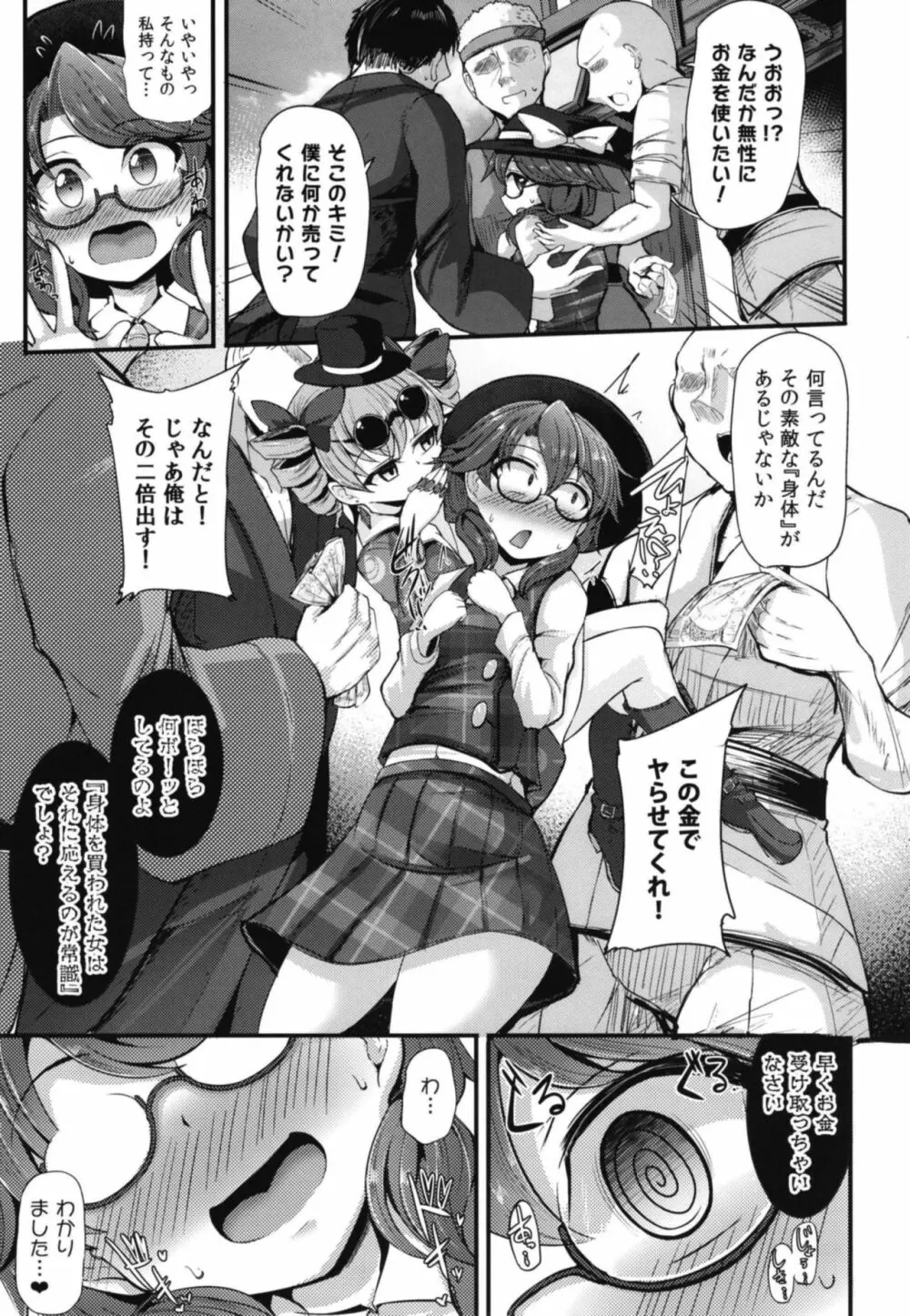 きんゆうさいそく - page7