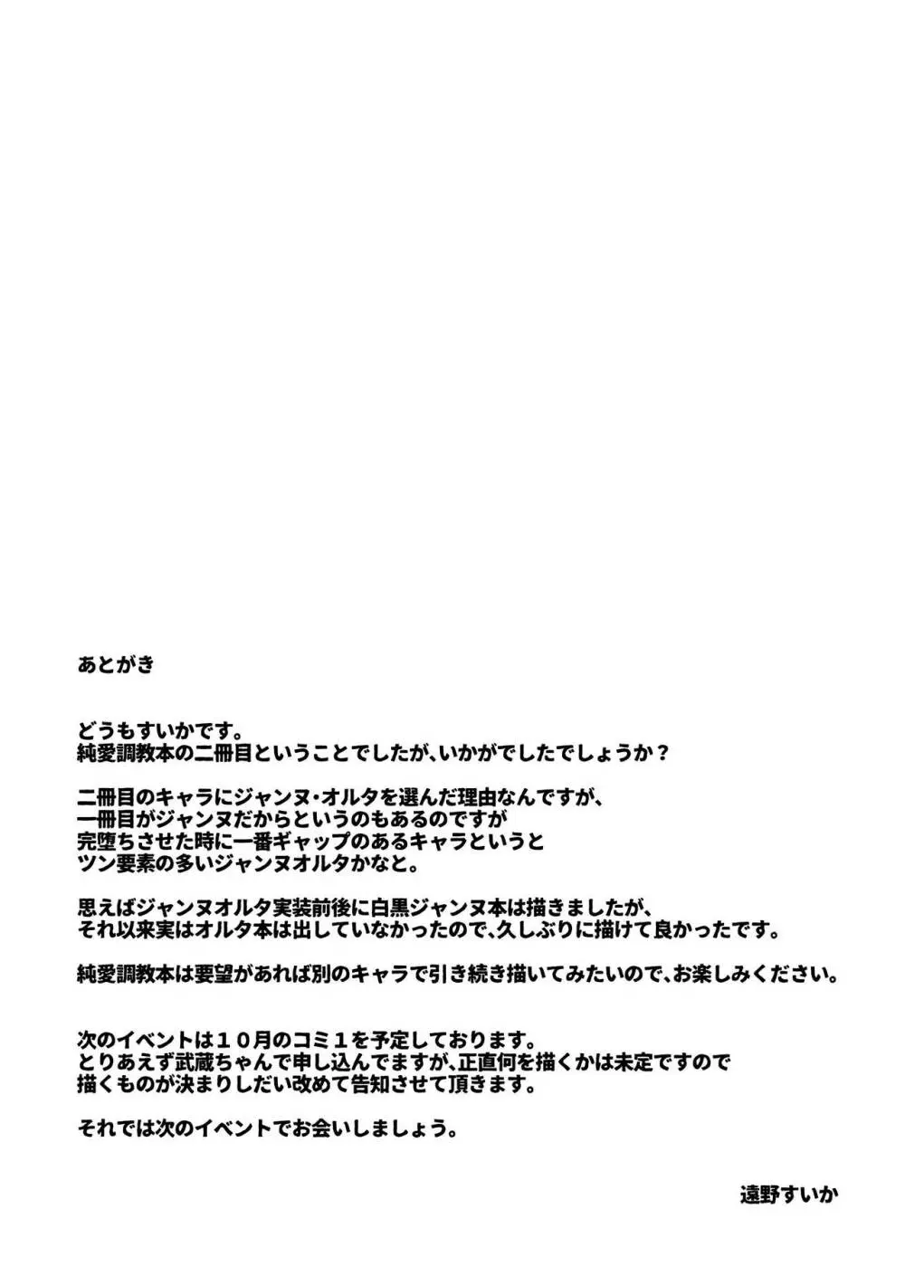 調教愛2 - page21