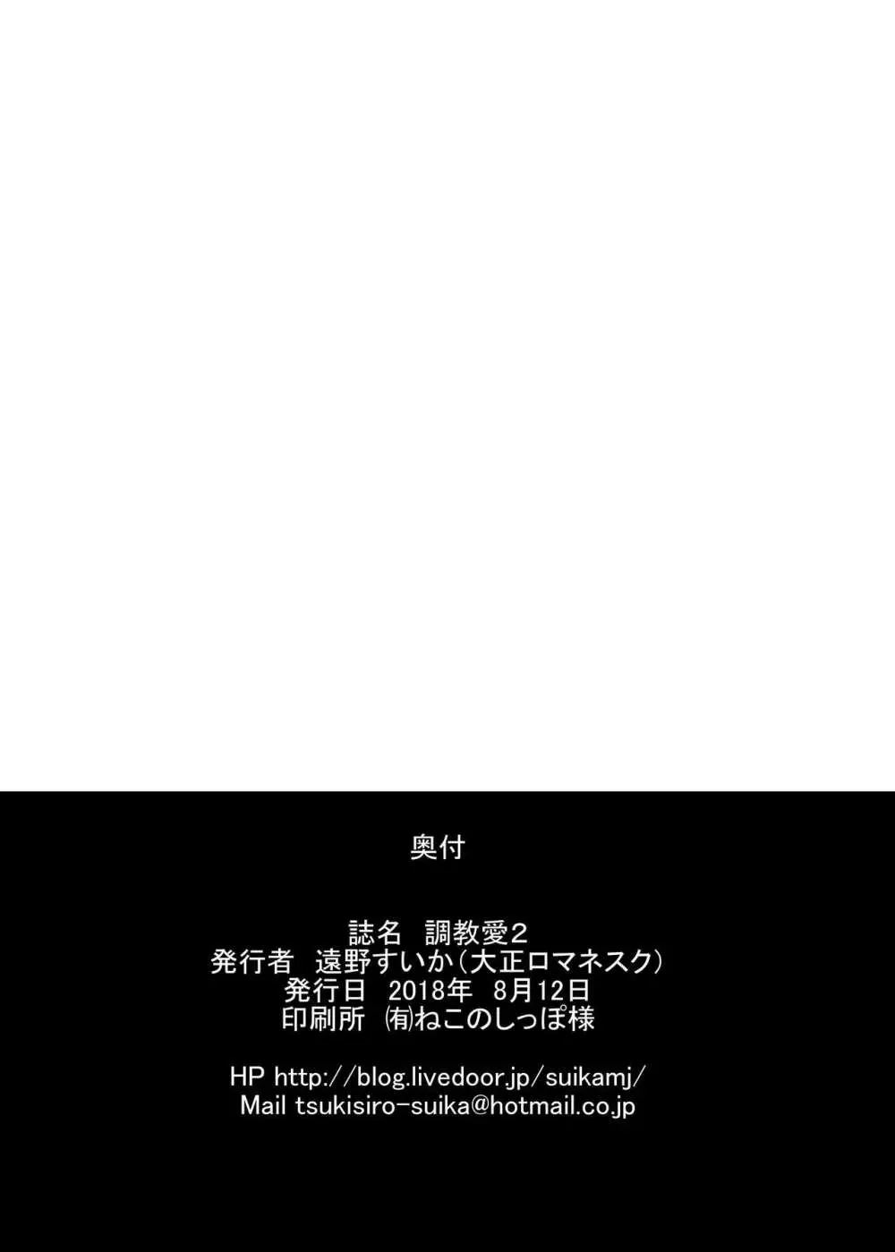 調教愛2 - page22