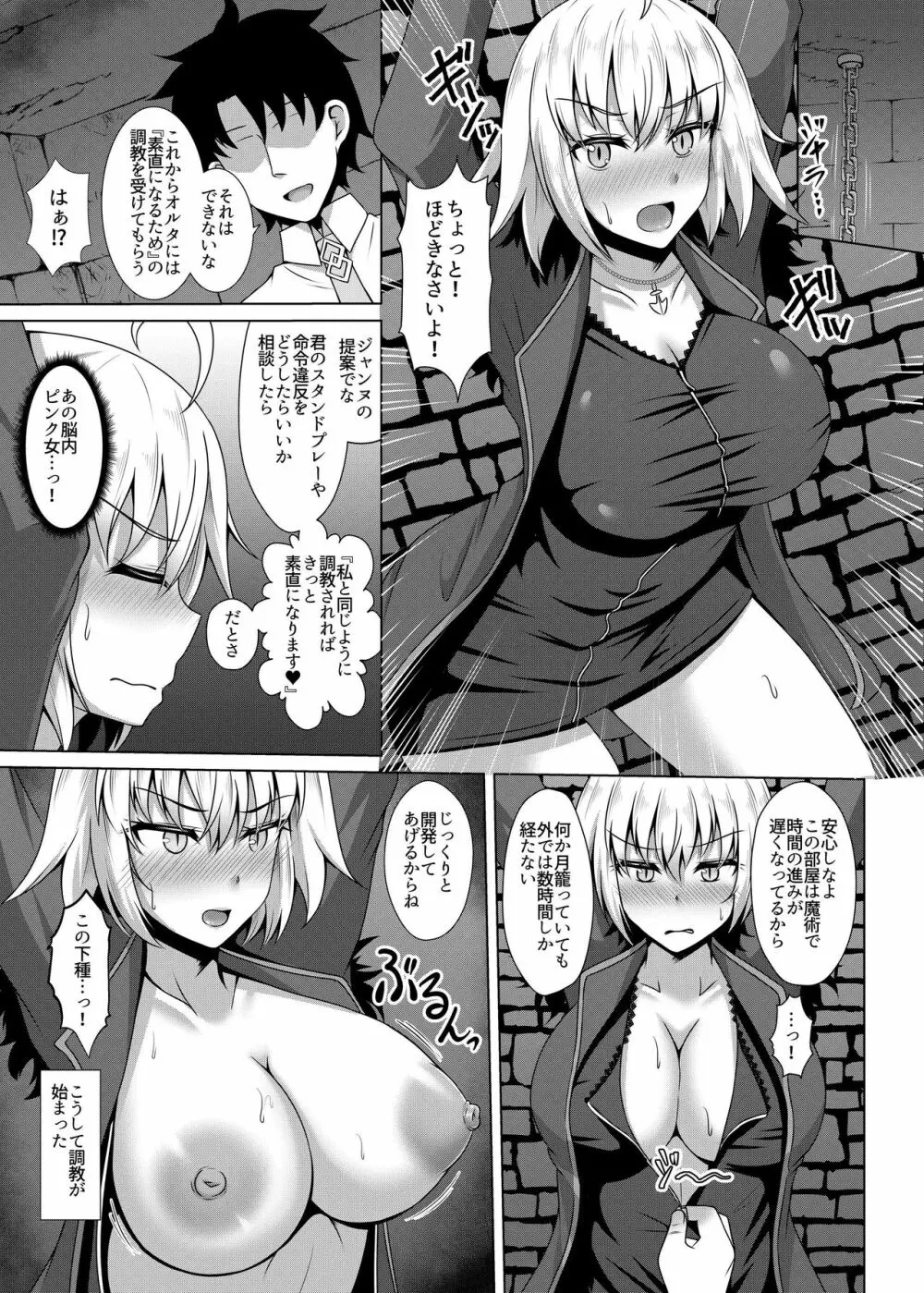 調教愛2 - page5
