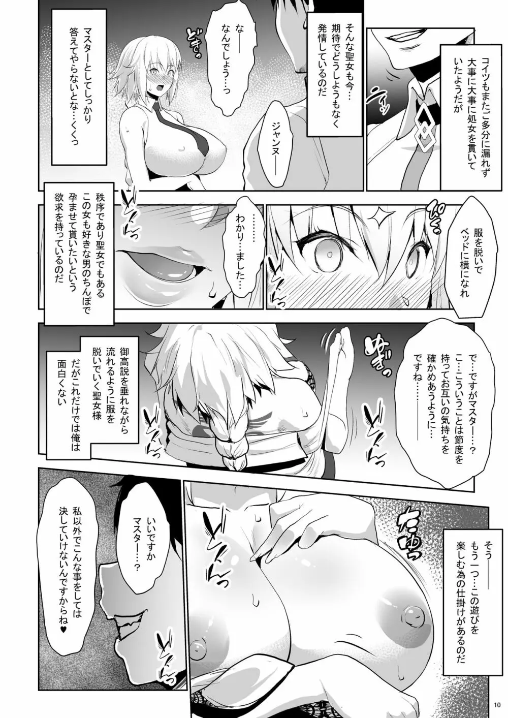 サポハメジャンヌ - page10