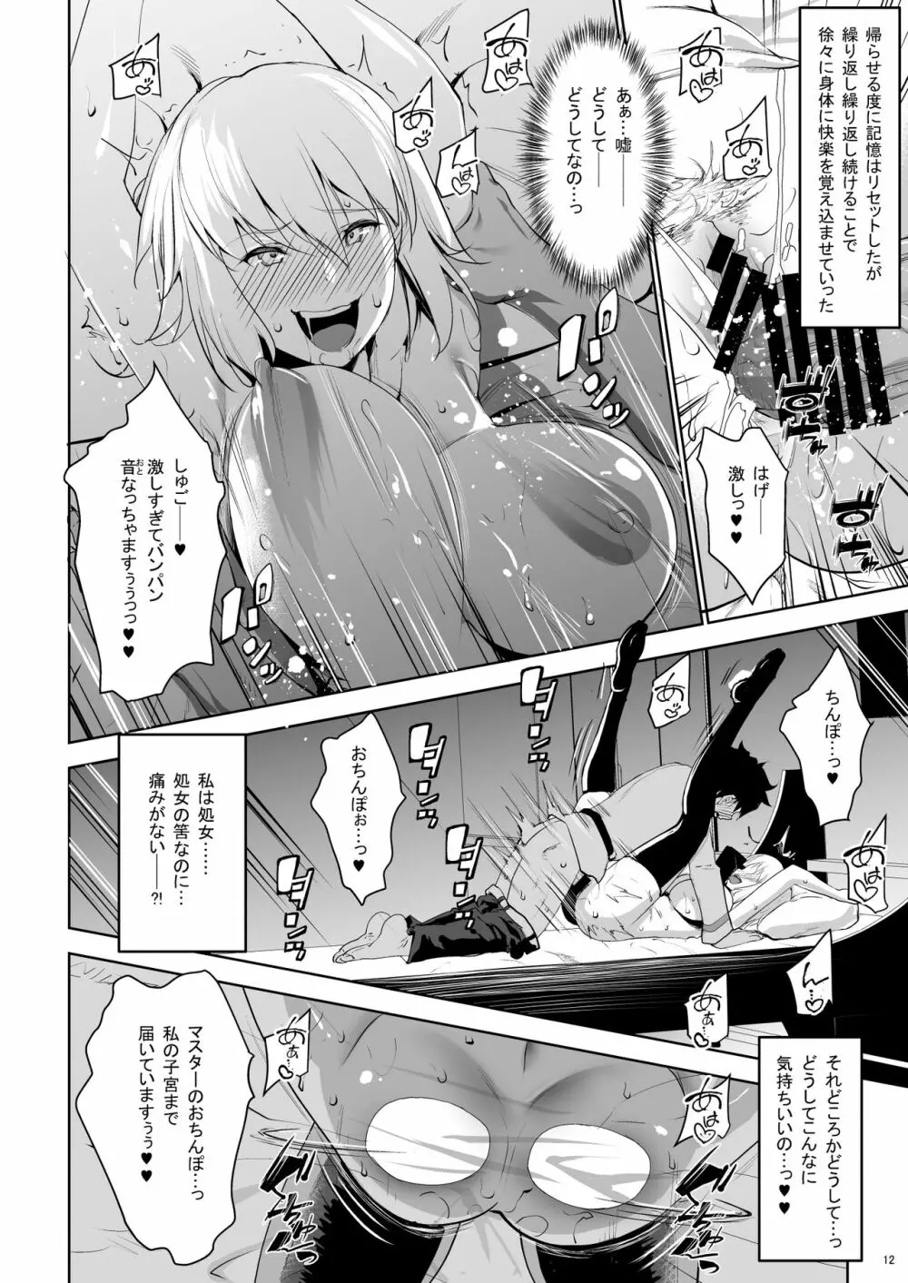 サポハメジャンヌ - page12