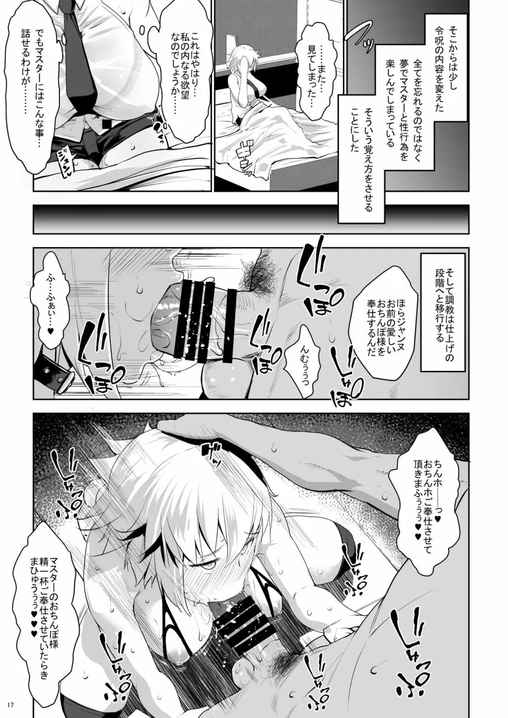 サポハメジャンヌ - page17
