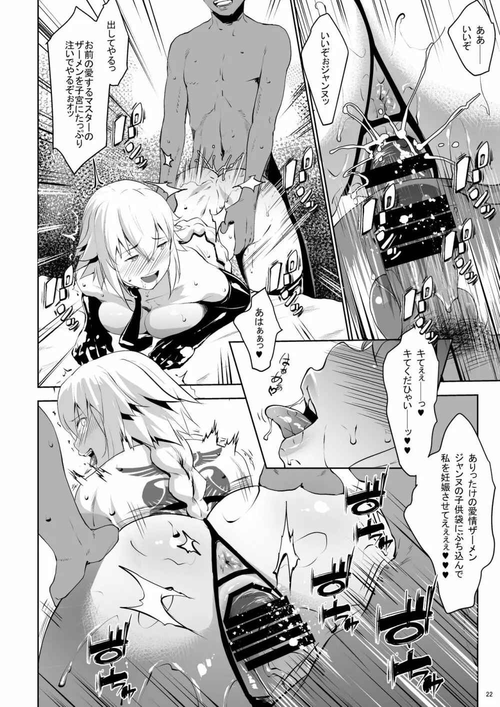 サポハメジャンヌ - page22