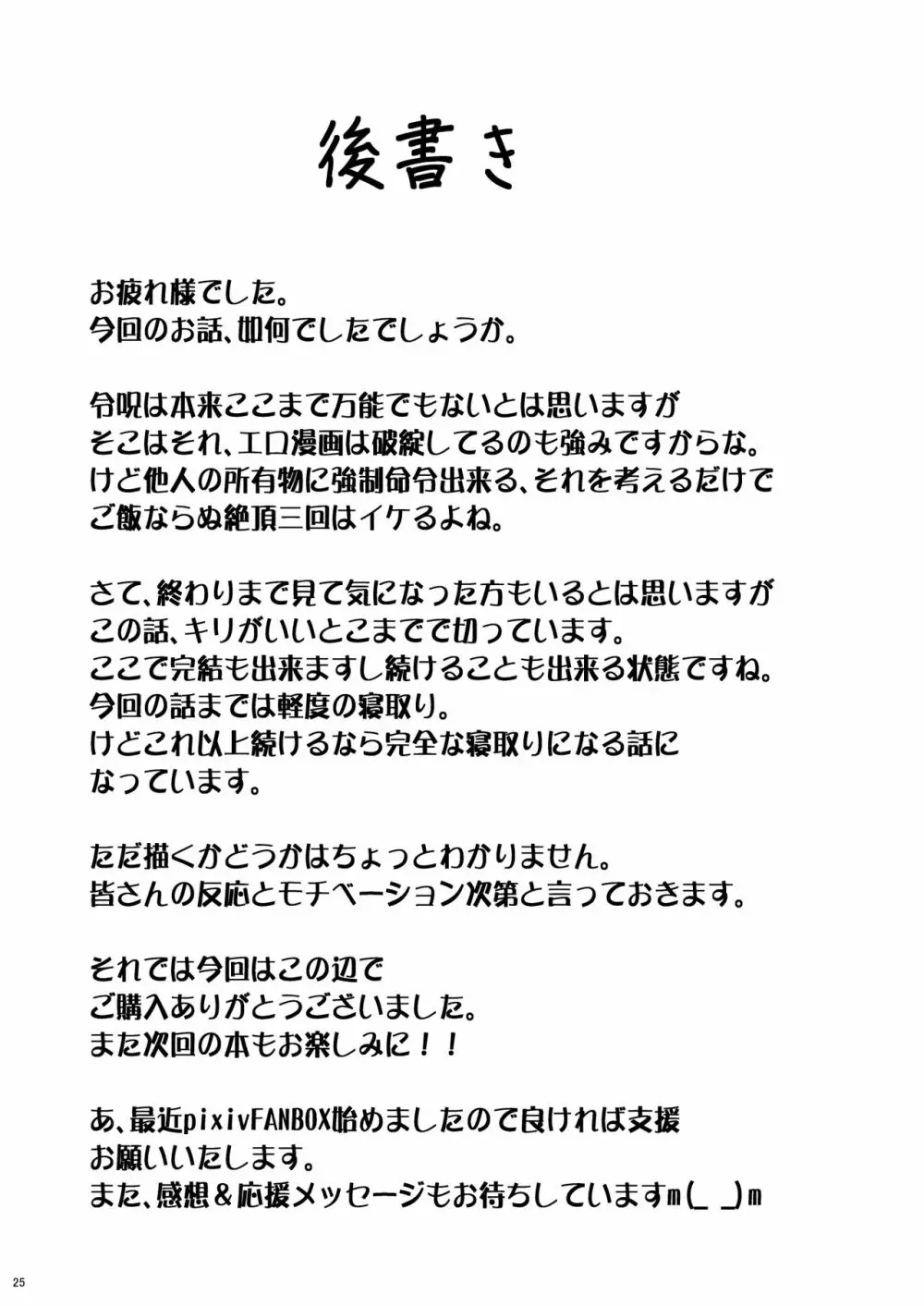 サポハメジャンヌ - page25