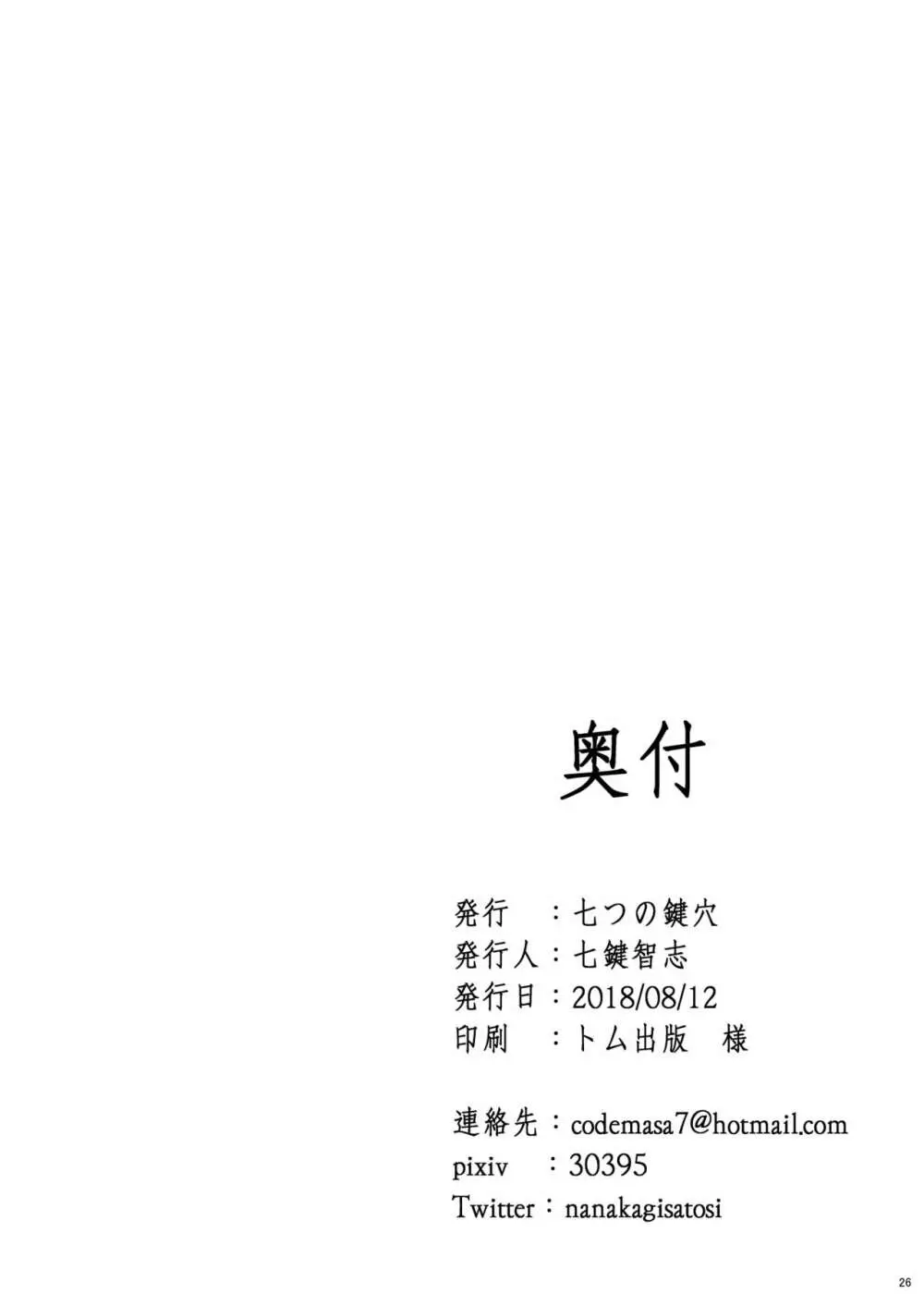 サポハメジャンヌ - page26