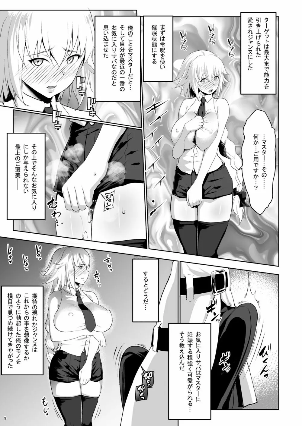 サポハメジャンヌ - page9