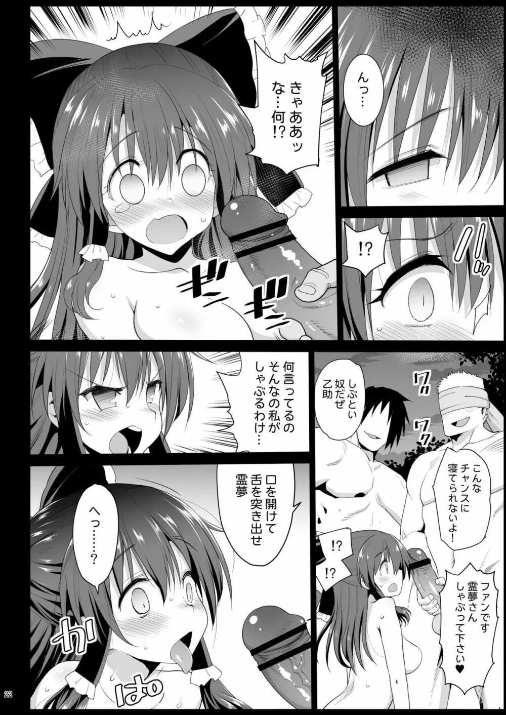 催眠霊夢 - page24