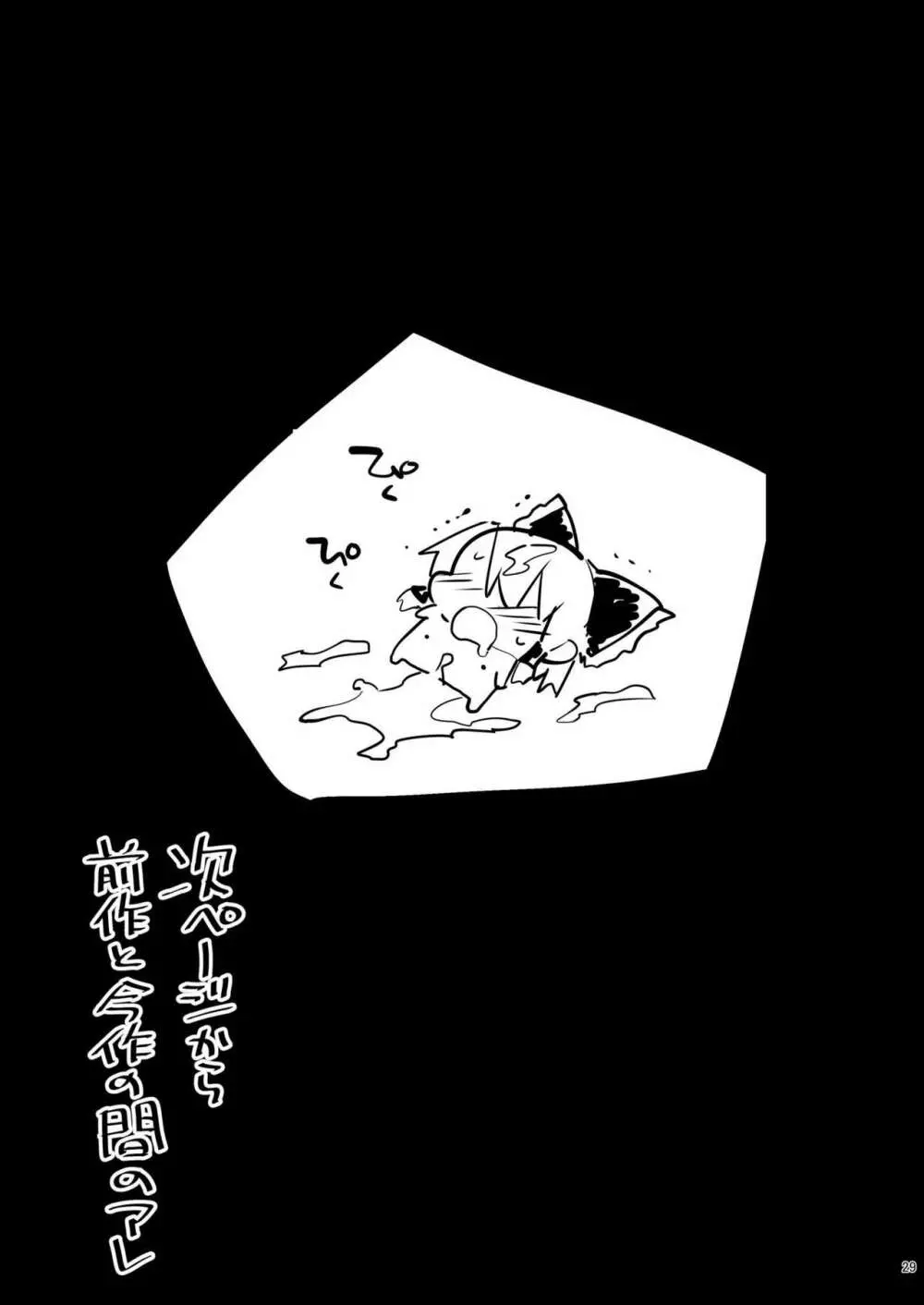 催眠霊夢 - page31