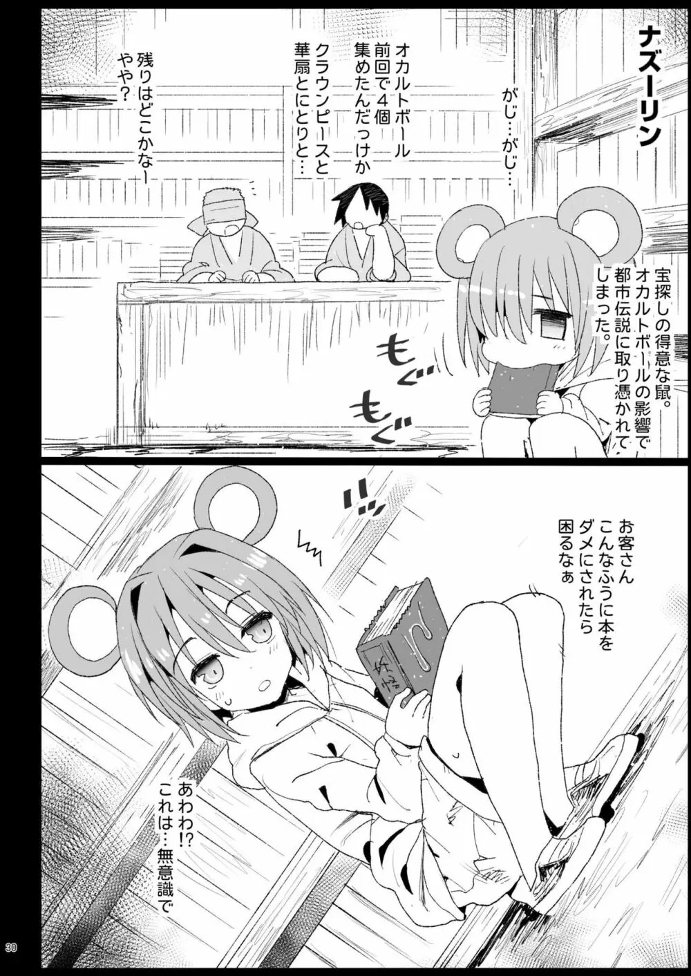 催眠霊夢 - page32
