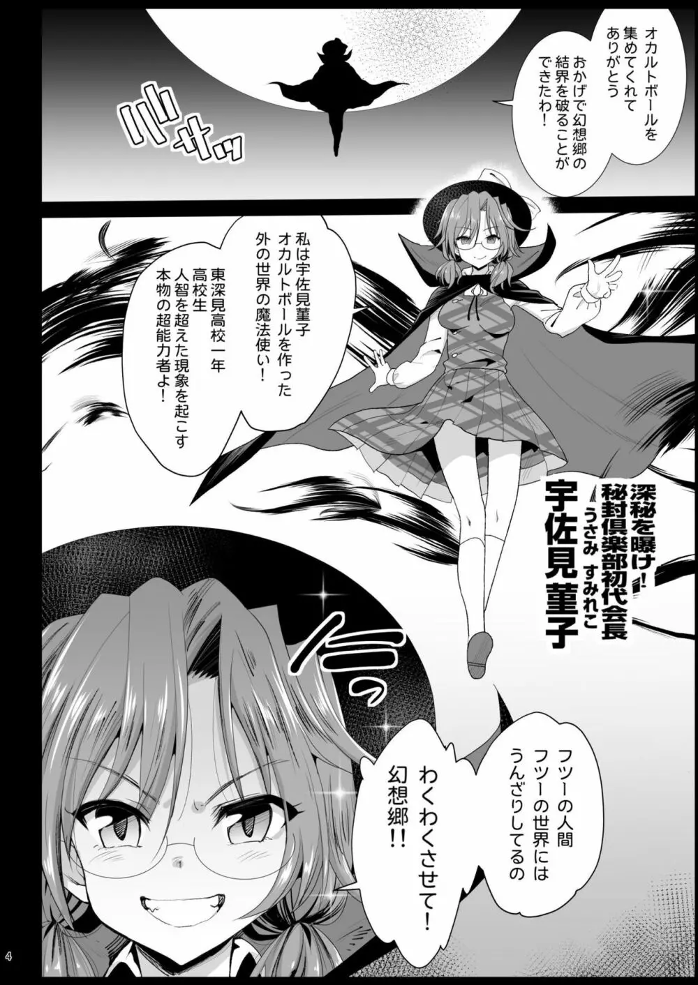 催眠霊夢 - page6