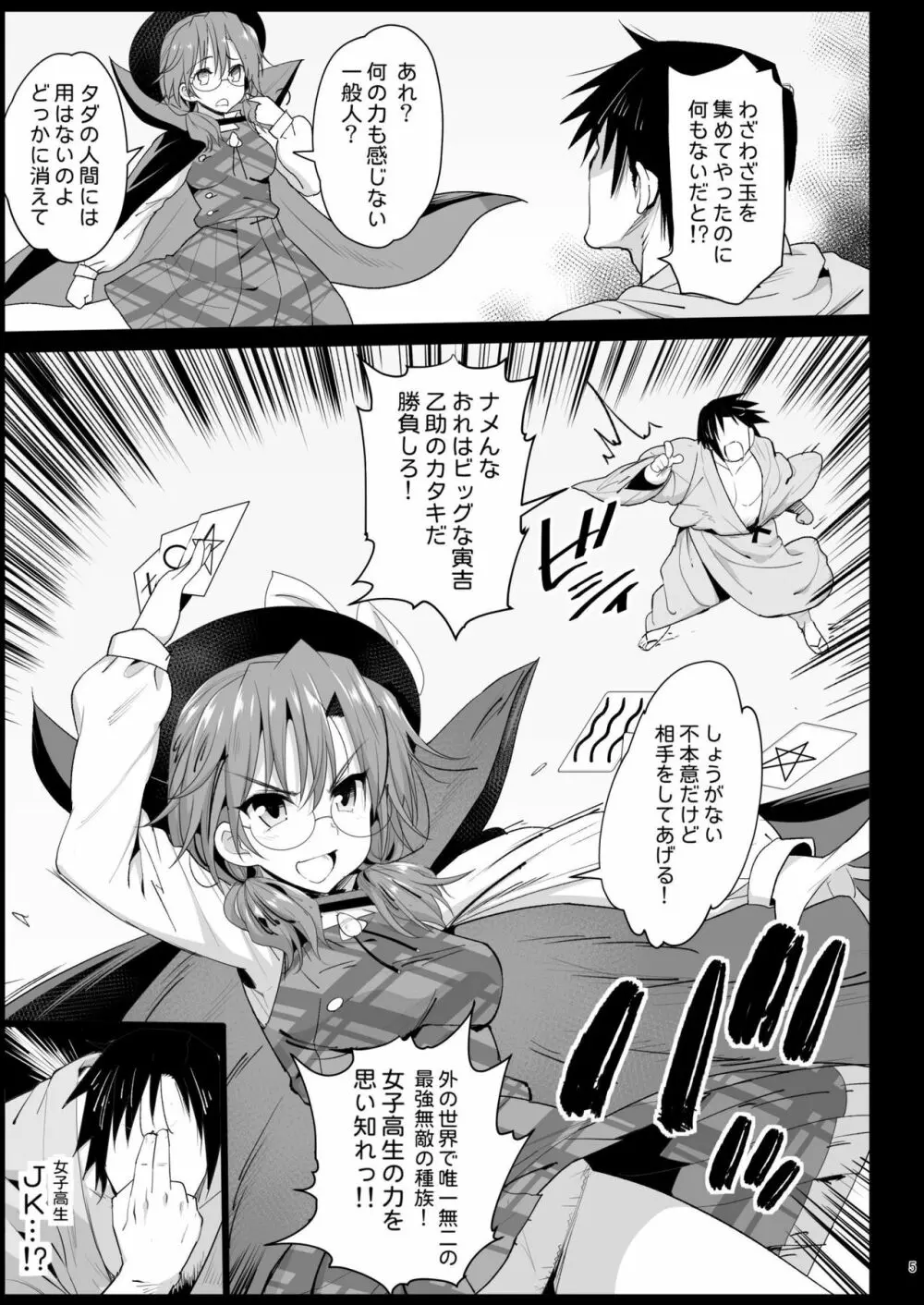 催眠霊夢 - page7
