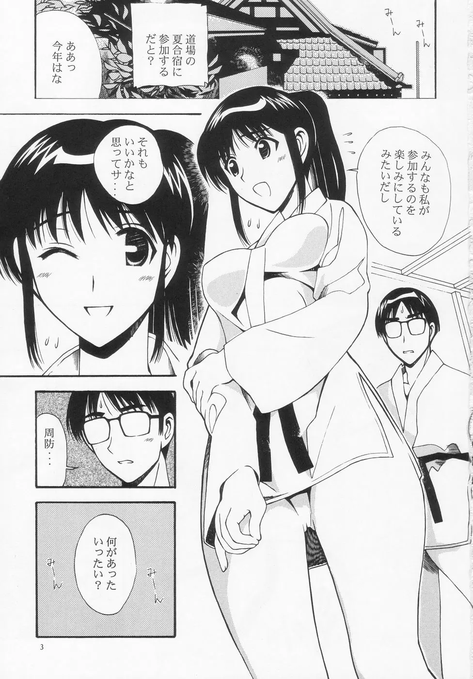 愛奴 30 スクランブル!? - page2