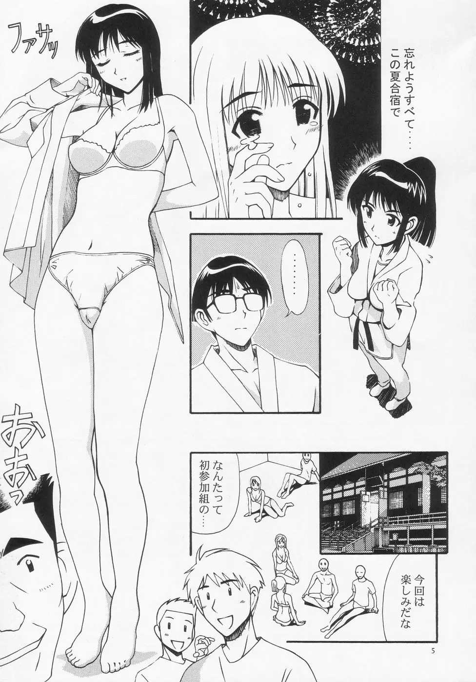 愛奴 30 スクランブル!? - page4