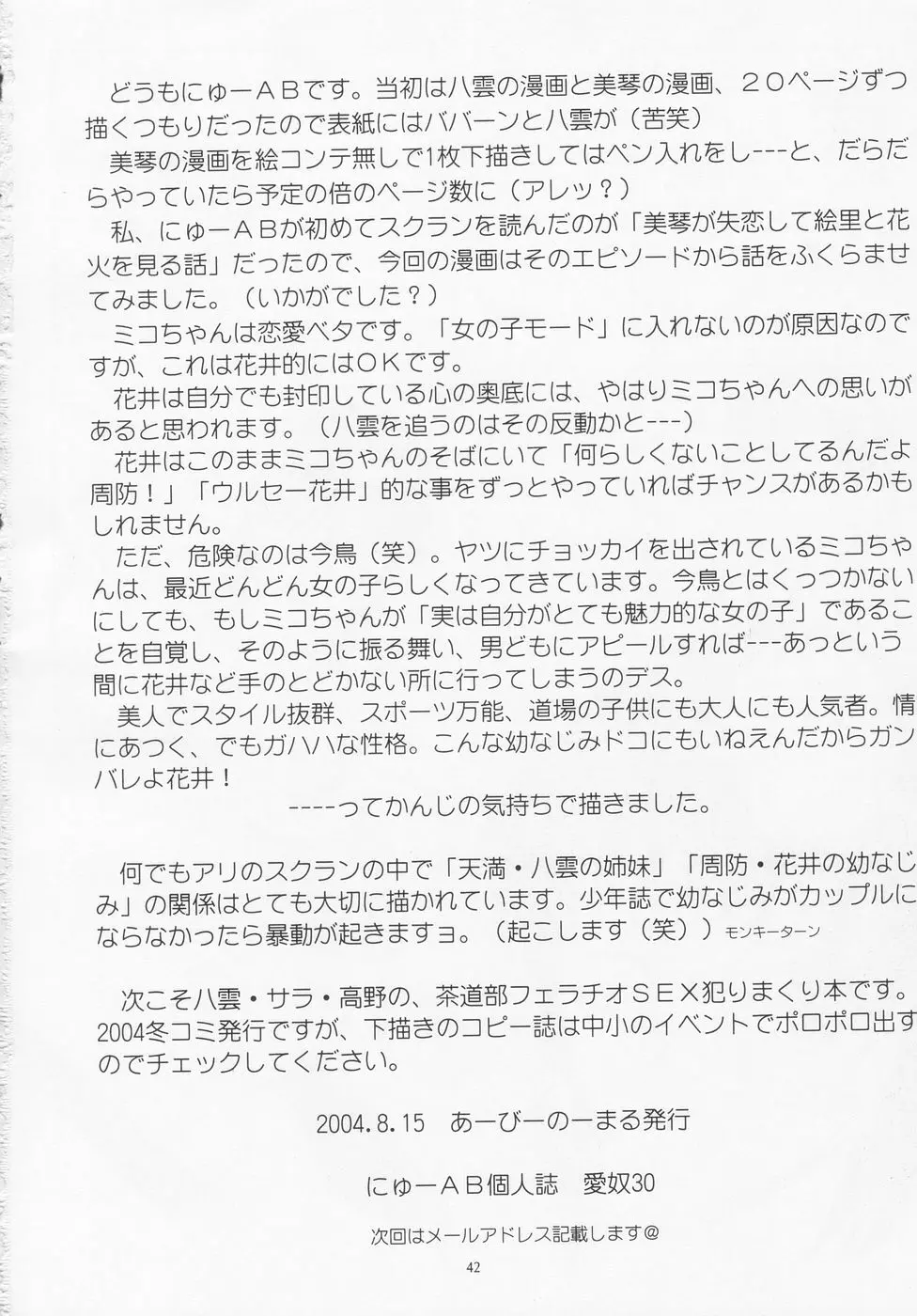 愛奴 30 スクランブル!? - page41