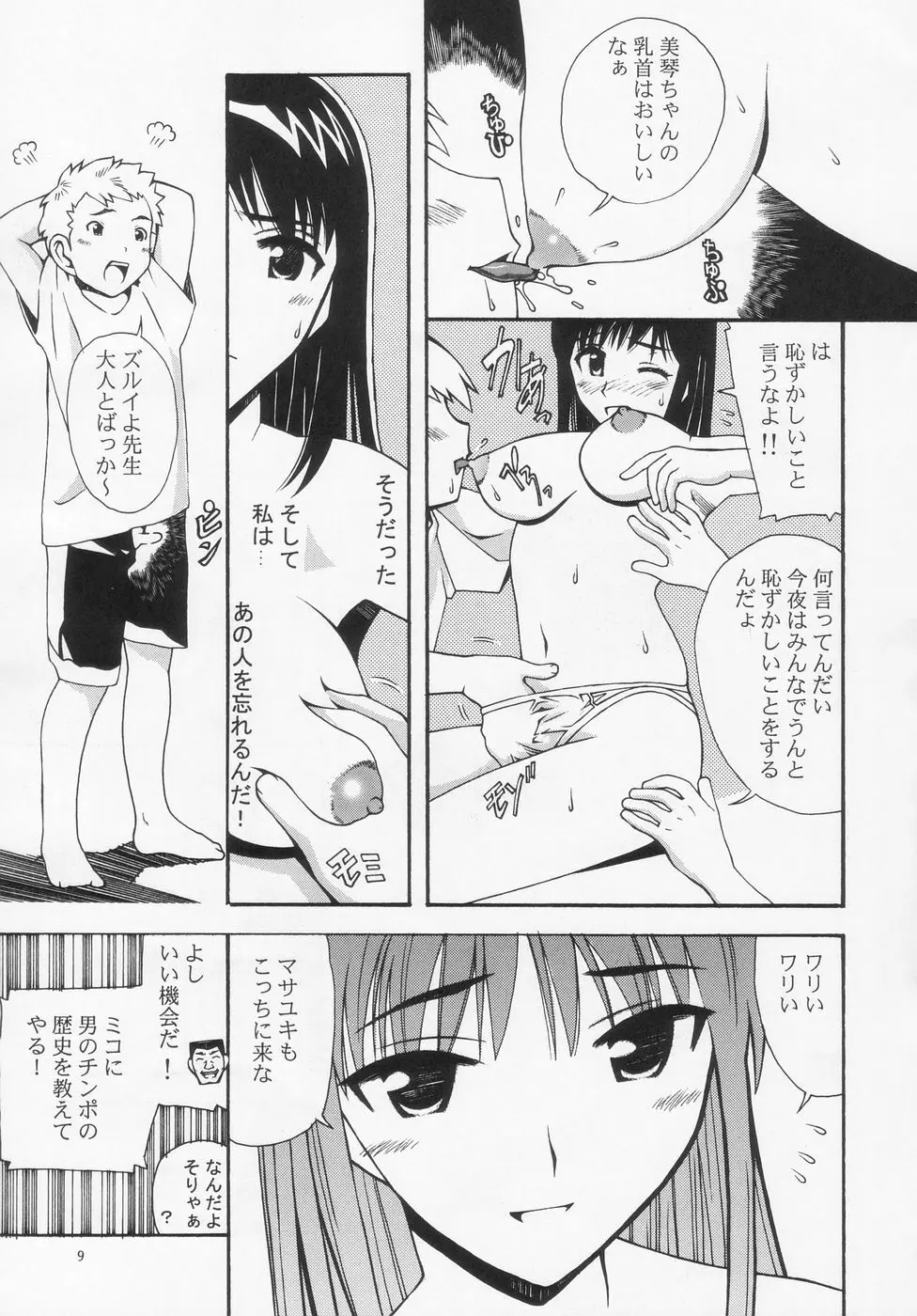 愛奴 30 スクランブル!? - page8