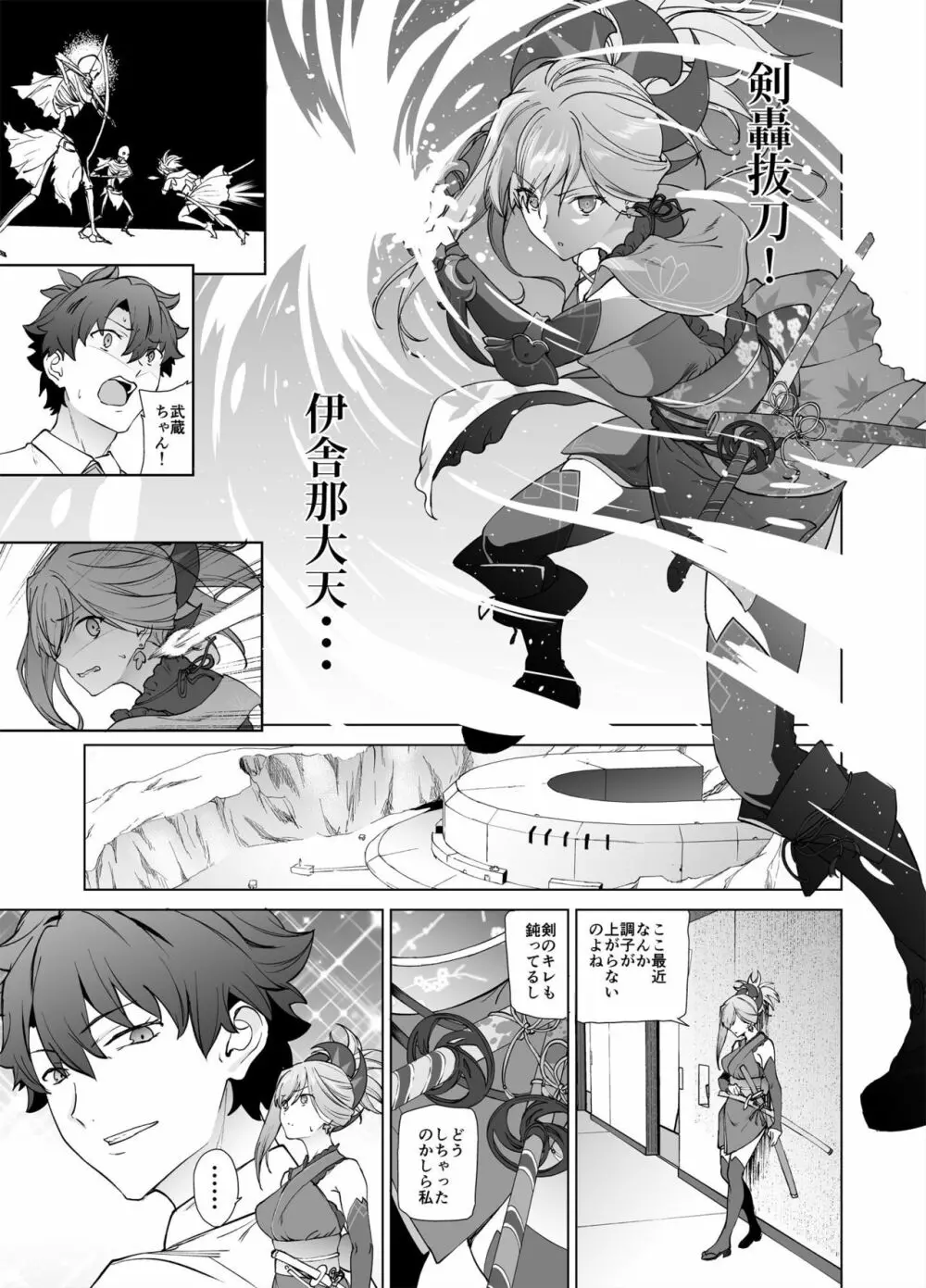武蔵ちゃん、まだだよ。 - page2