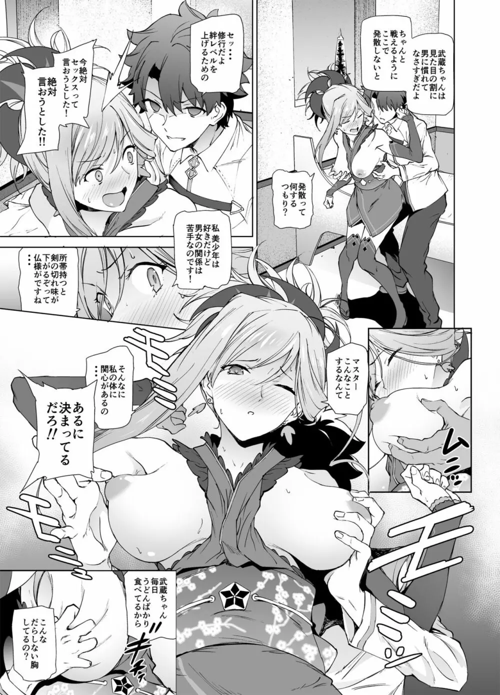 武蔵ちゃん、まだだよ。 - page6