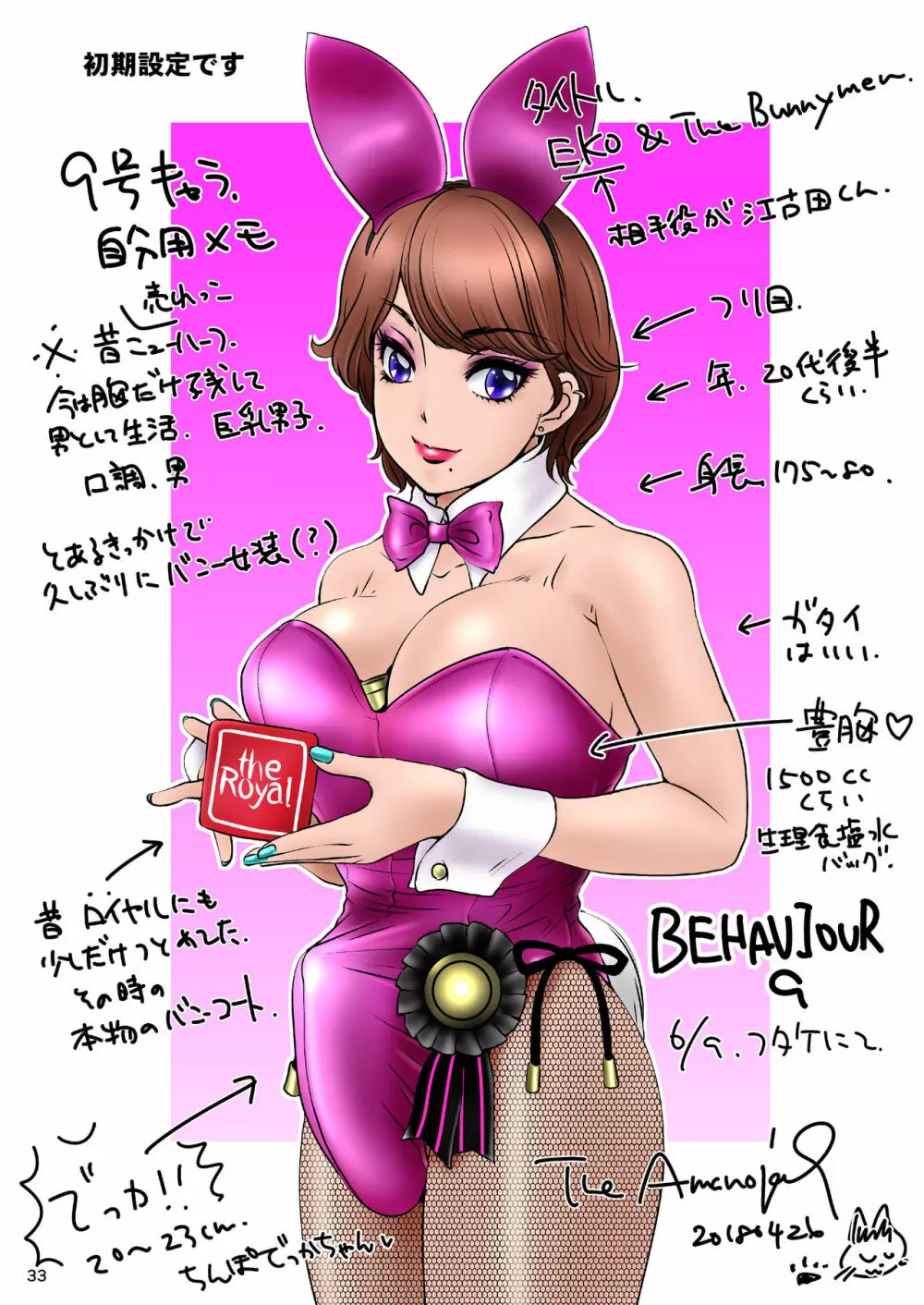 BEHAVIOUR+9 HG 〜ハイグレ☆〜ド Shemales〜 - page33