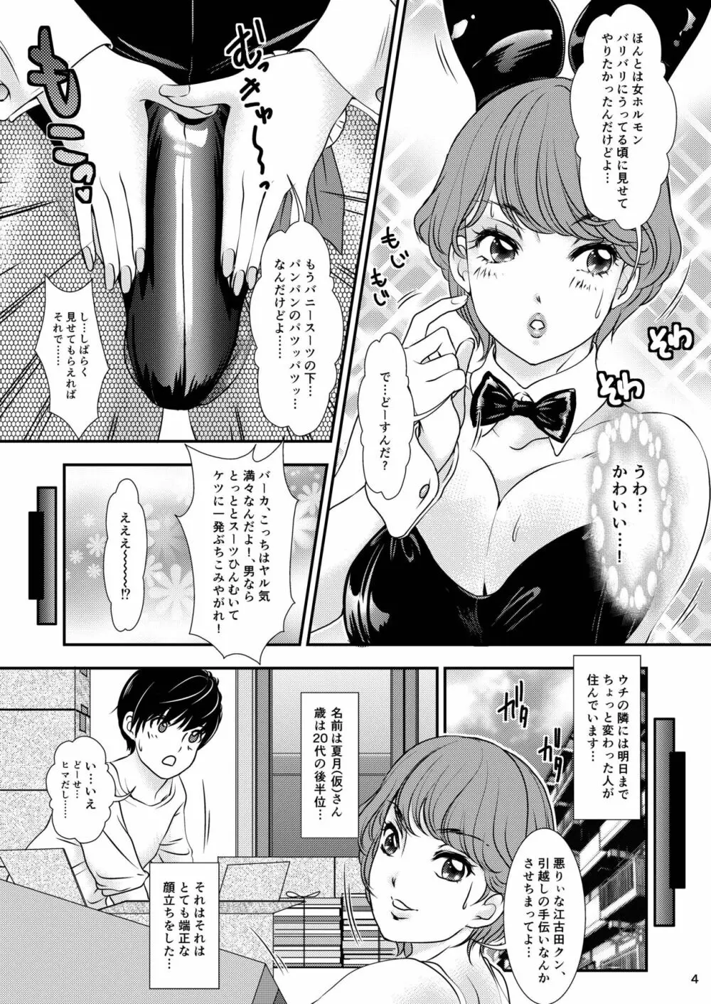 BEHAVIOUR+9 HG 〜ハイグレ☆〜ド Shemales〜 - page4