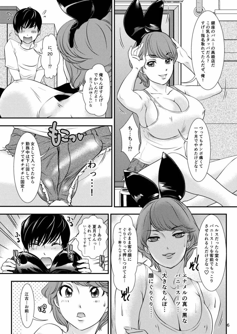 BEHAVIOUR+9 HG 〜ハイグレ☆〜ド Shemales〜 - page6