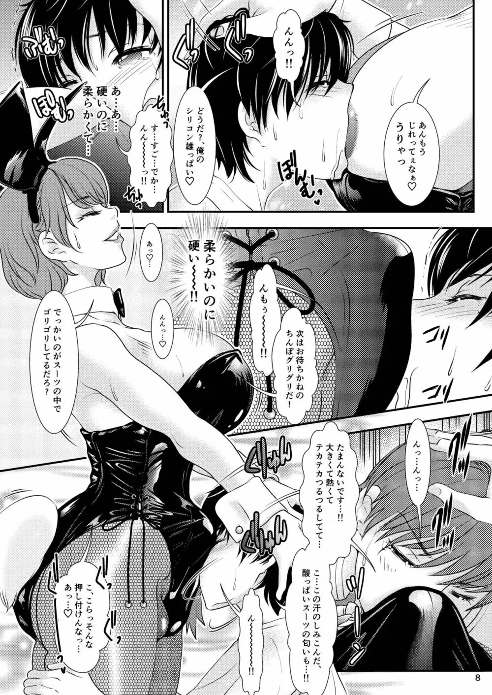 BEHAVIOUR+9 HG 〜ハイグレ☆〜ド Shemales〜 - page8