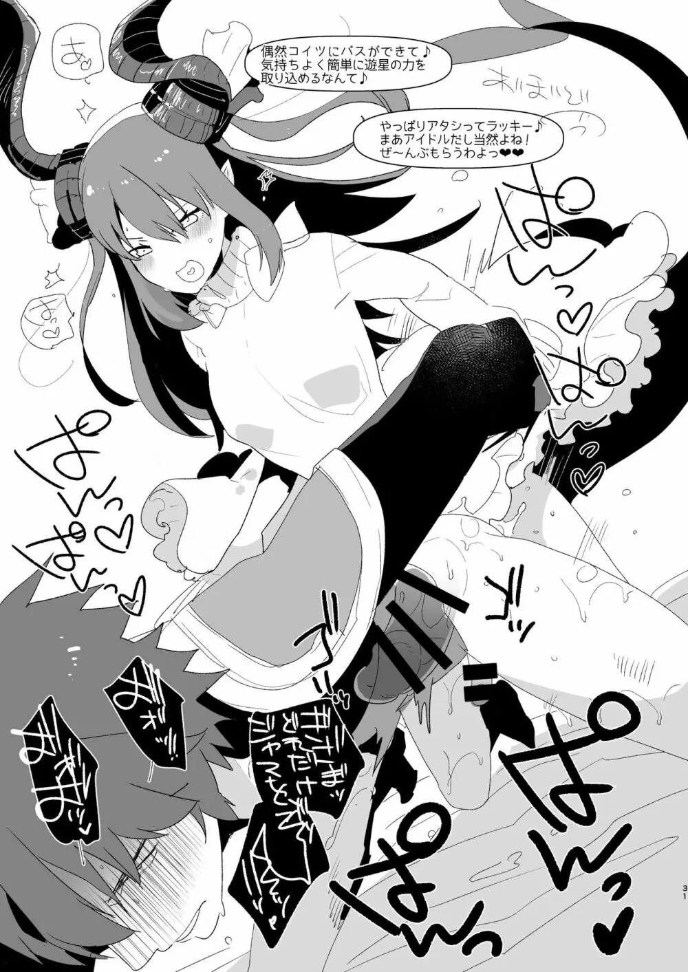 ふた×男らくがきまとめ2 Fate編 - page31