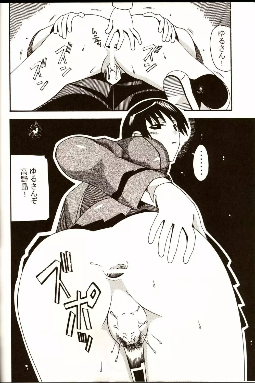 愛奴 31 「更に八雲」 - page5