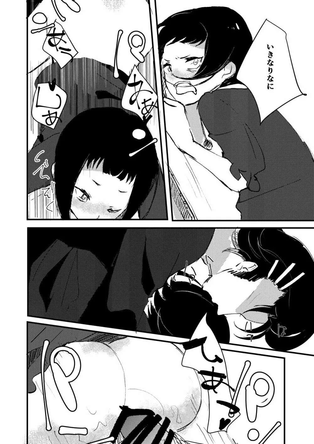 ゾンビde night！ - page11