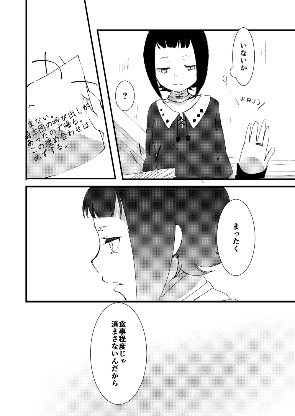 ゾンビde night！ - page15