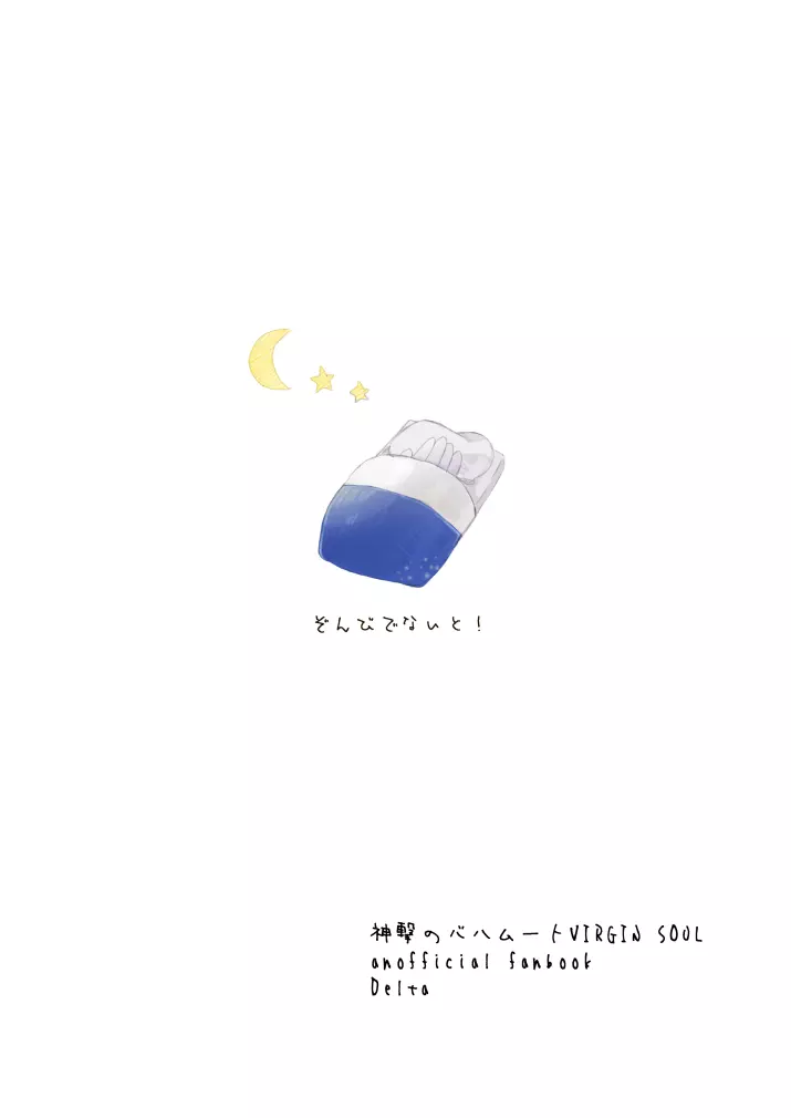 ゾンビde night！ - page16