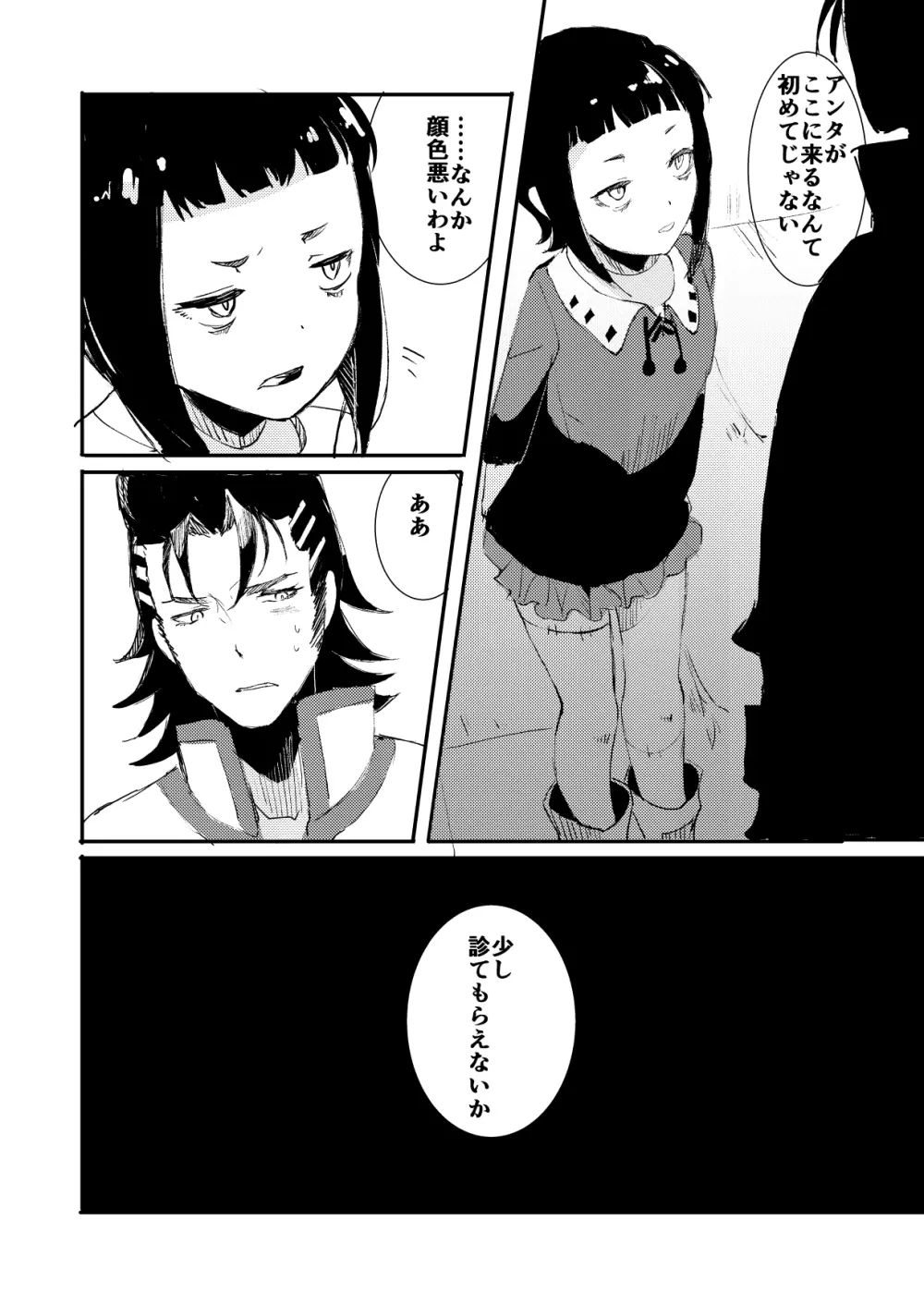 ゾンビde night！ - page3