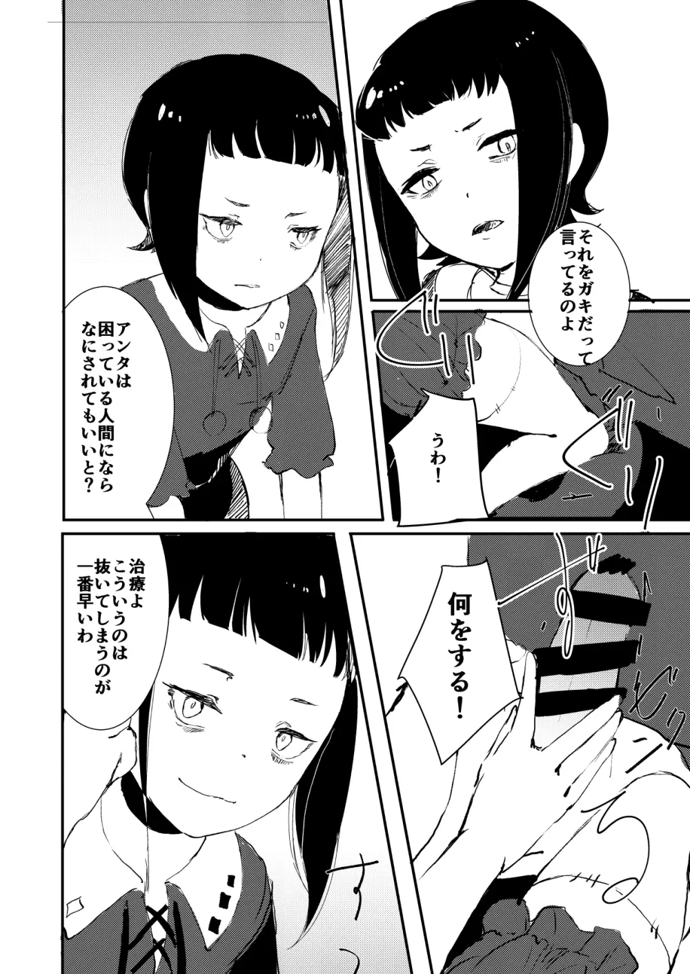 ゾンビde night！ - page5