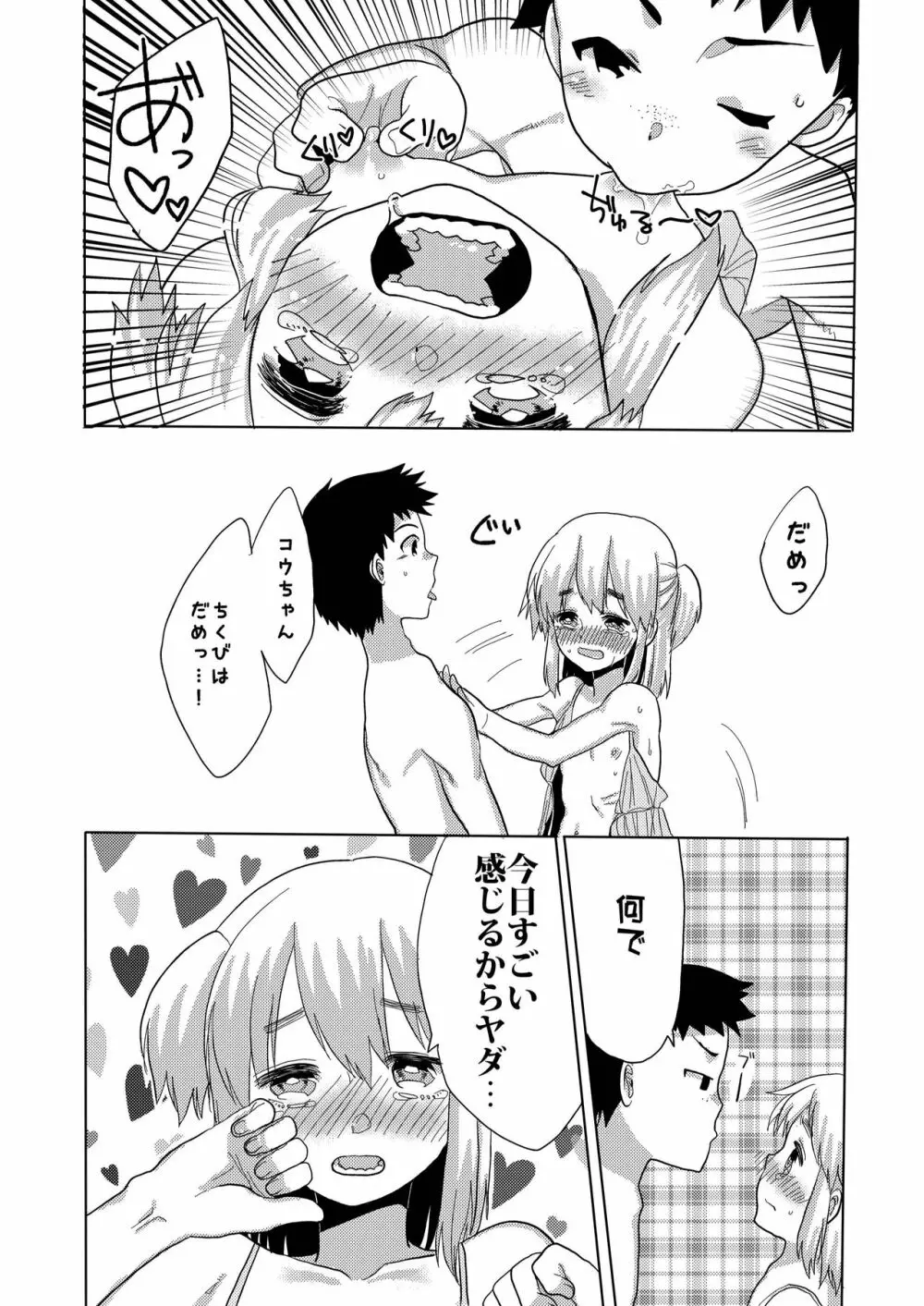 ぼくの彼女。2 - page11
