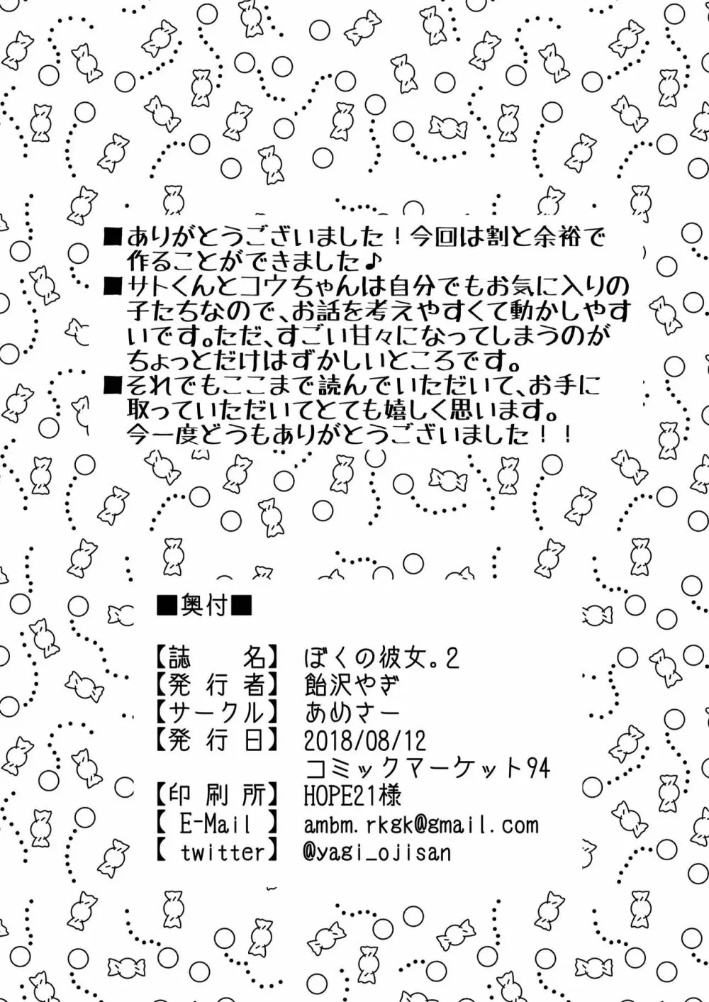 ぼくの彼女。2 - page22
