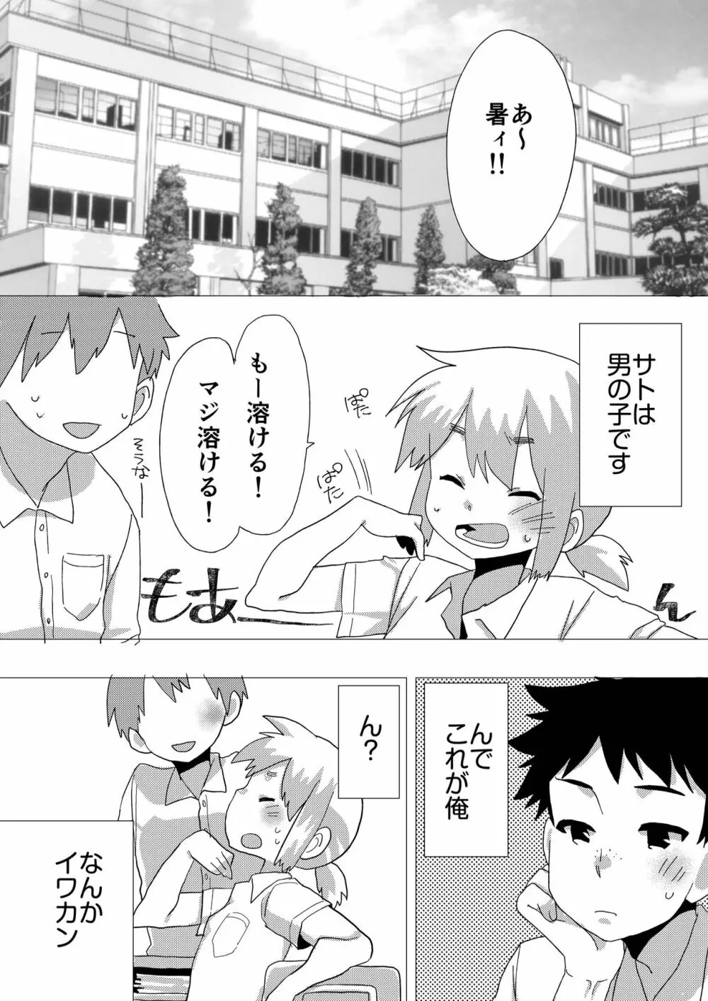 ぼくの彼女。2 - page4