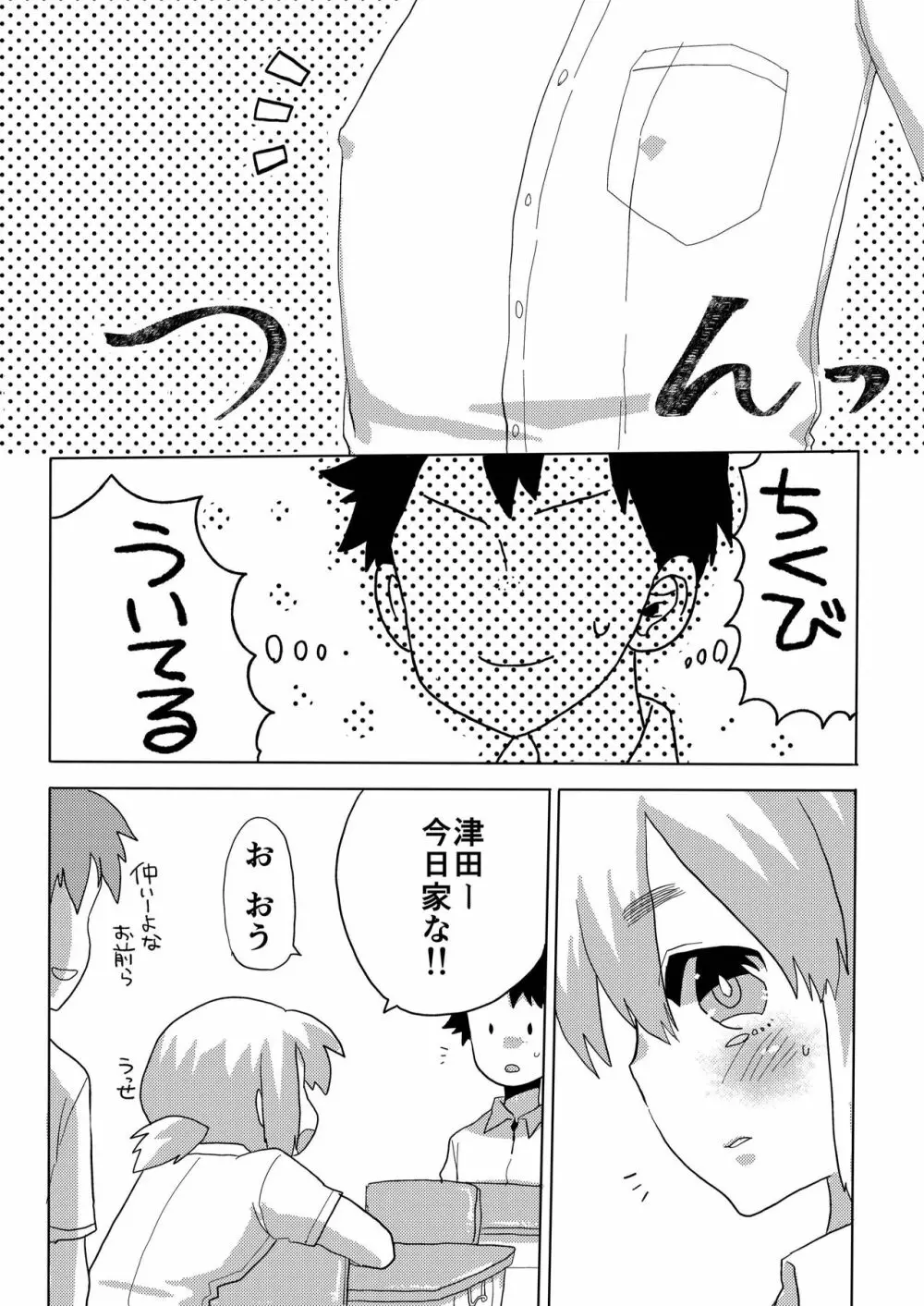 ぼくの彼女。2 - page5