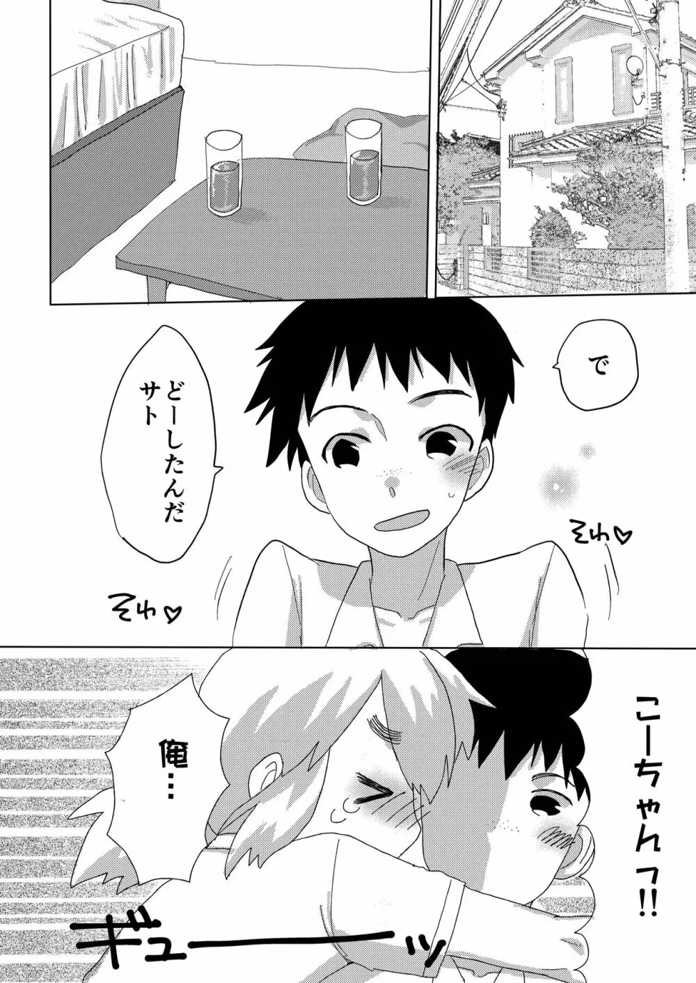 ぼくの彼女。2 - page6