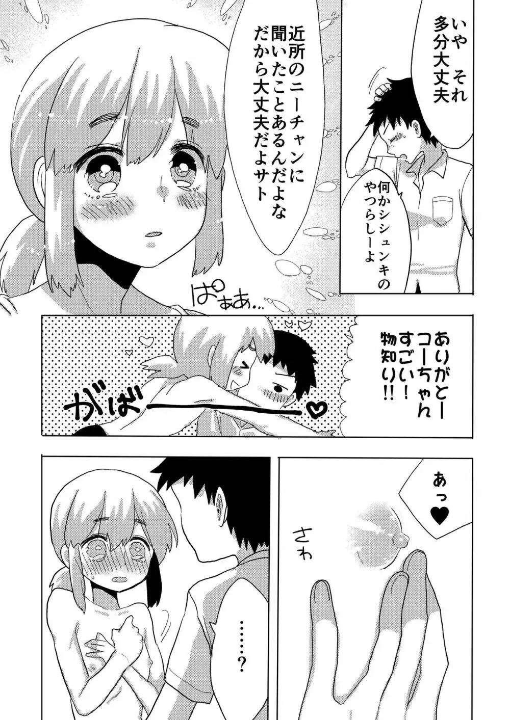 ぼくの彼女。2 - page8