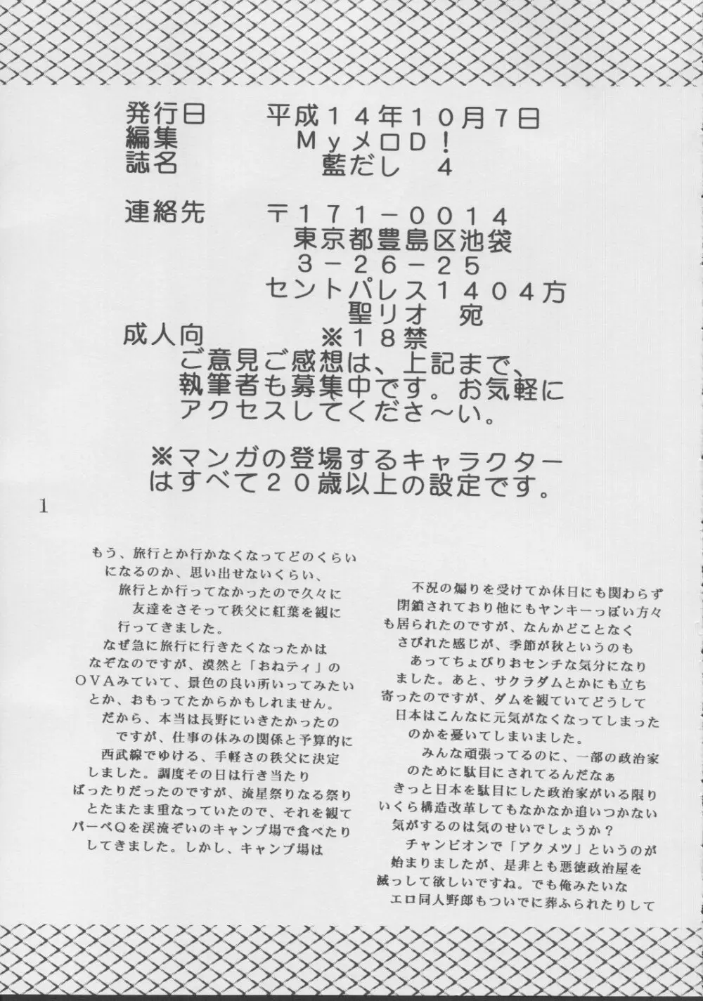 藍だし 4 チカの肉体でお兄ちゃんの一滴残らずヌイてあげるネ - page2