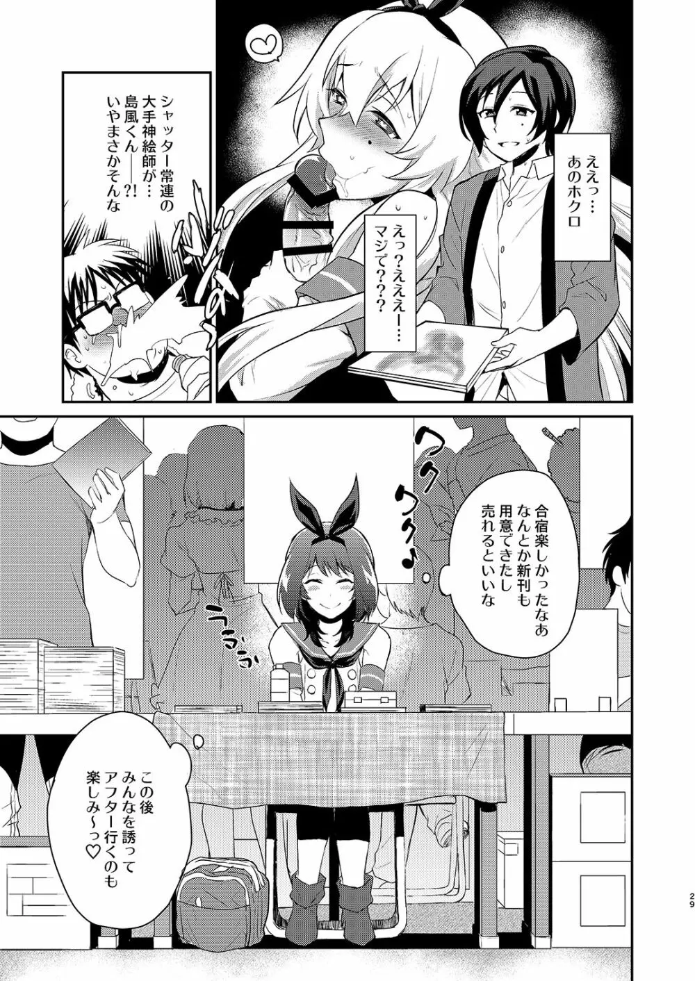 男の娘作家が原稿合宿を開催したら! - page28